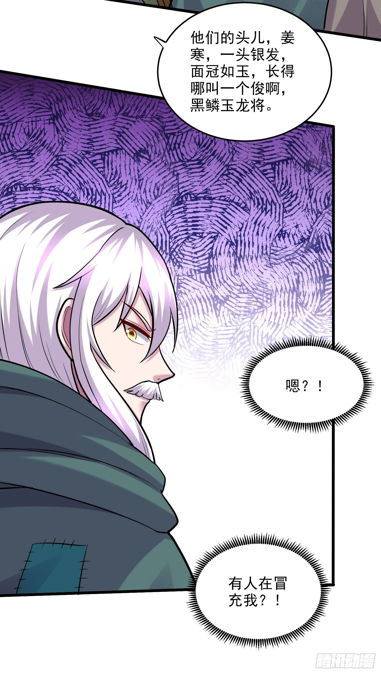 第251话 碰瓷香儿 第20页