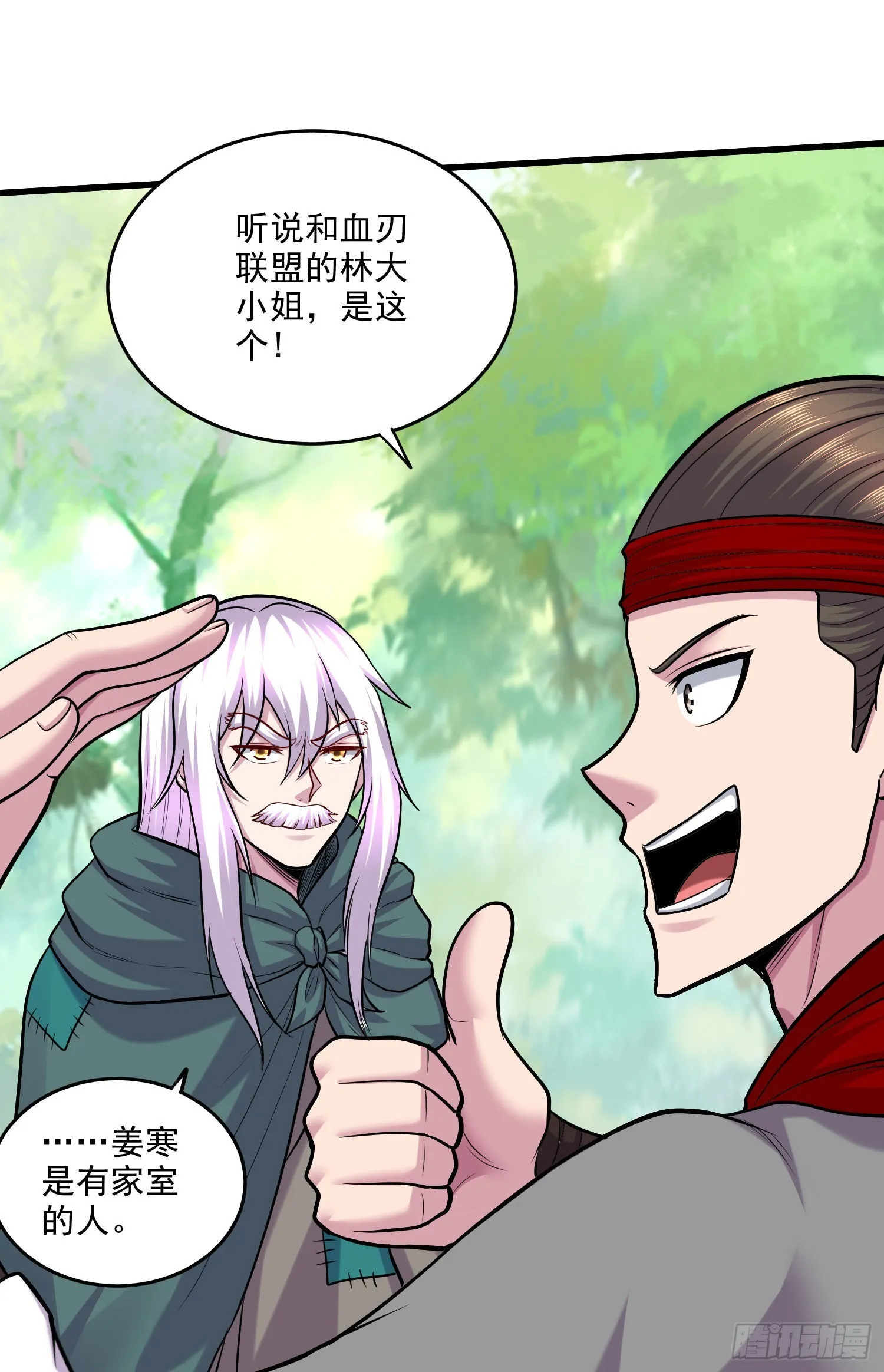 第251话 碰瓷香儿 第21页