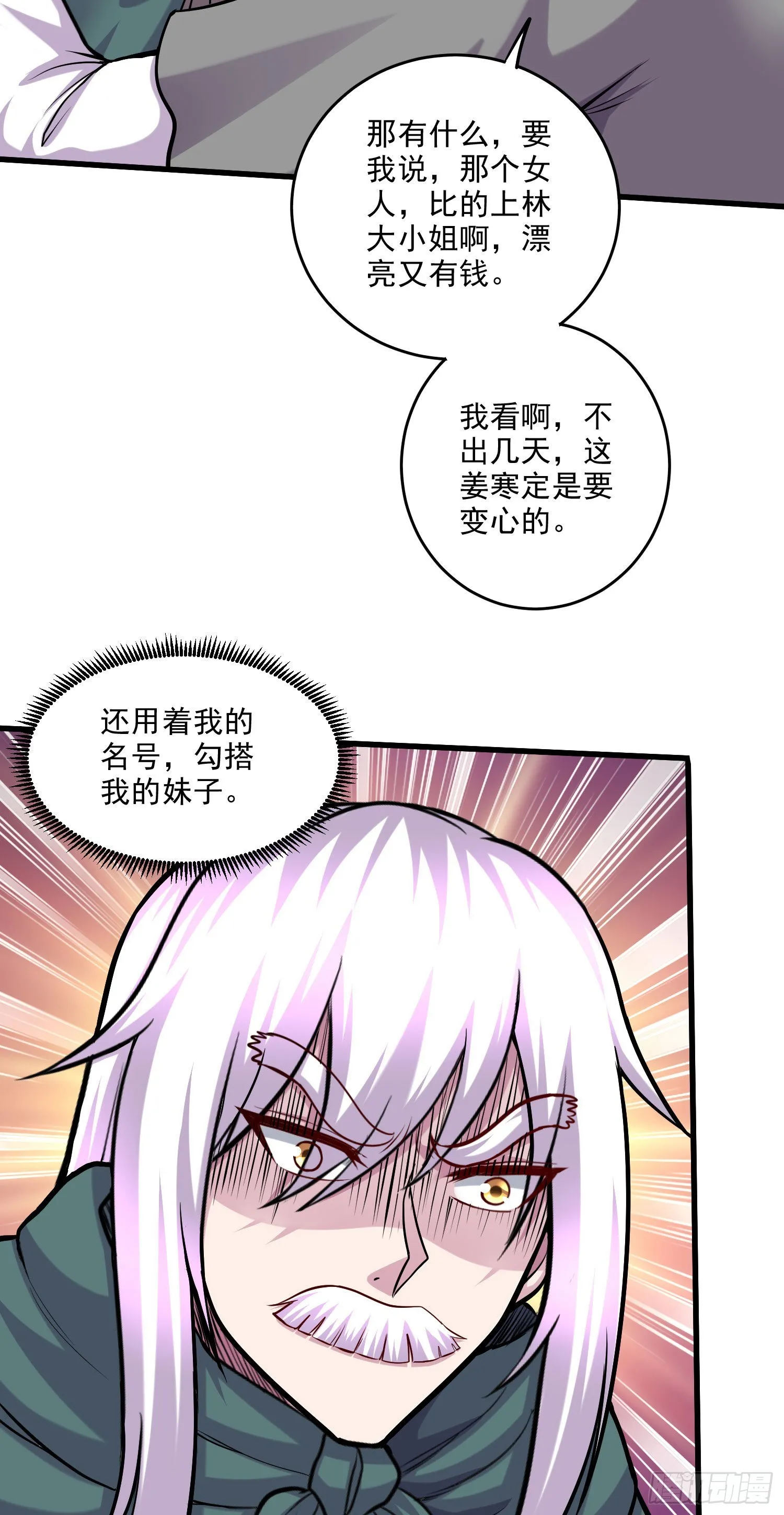 第251话 碰瓷香儿 第22页