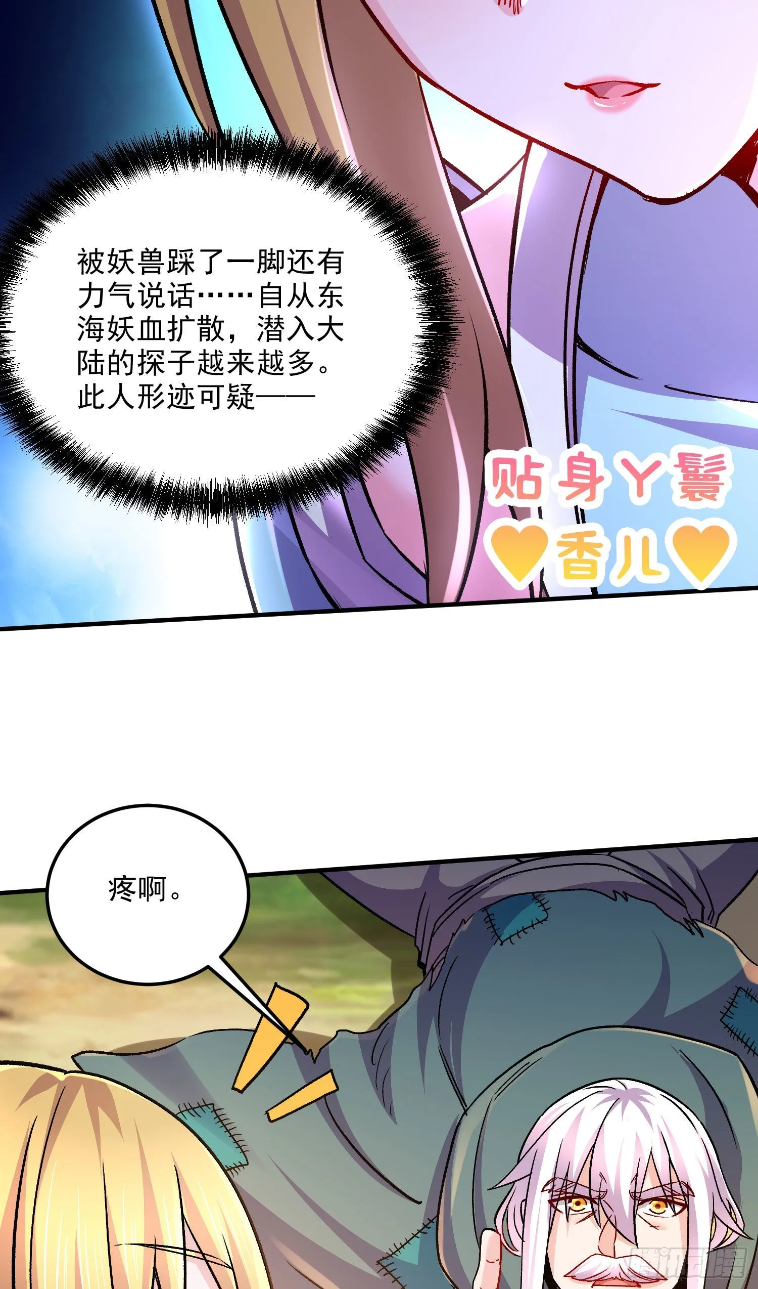 第251话 碰瓷香儿 第32页