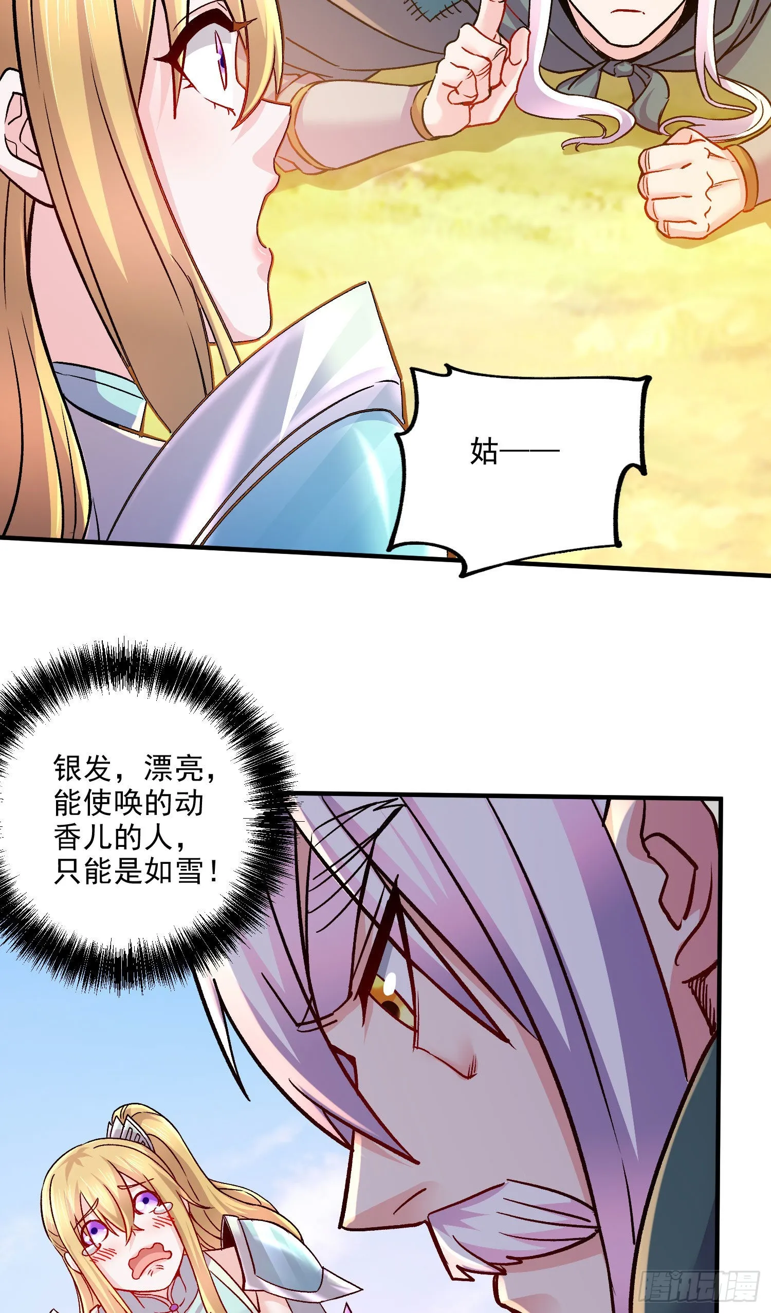 第251话 碰瓷香儿 第33页