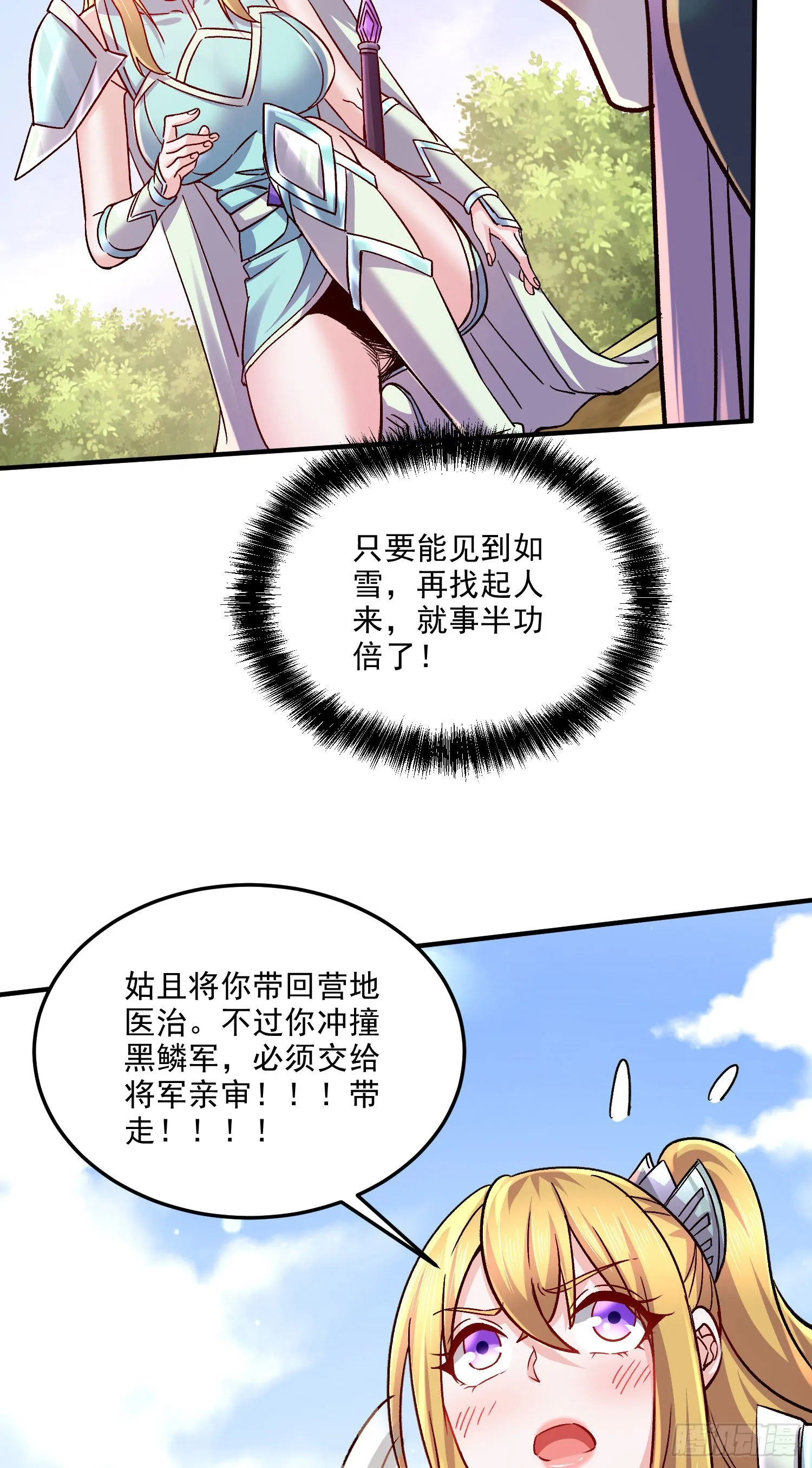 第251话 碰瓷香儿 第34页