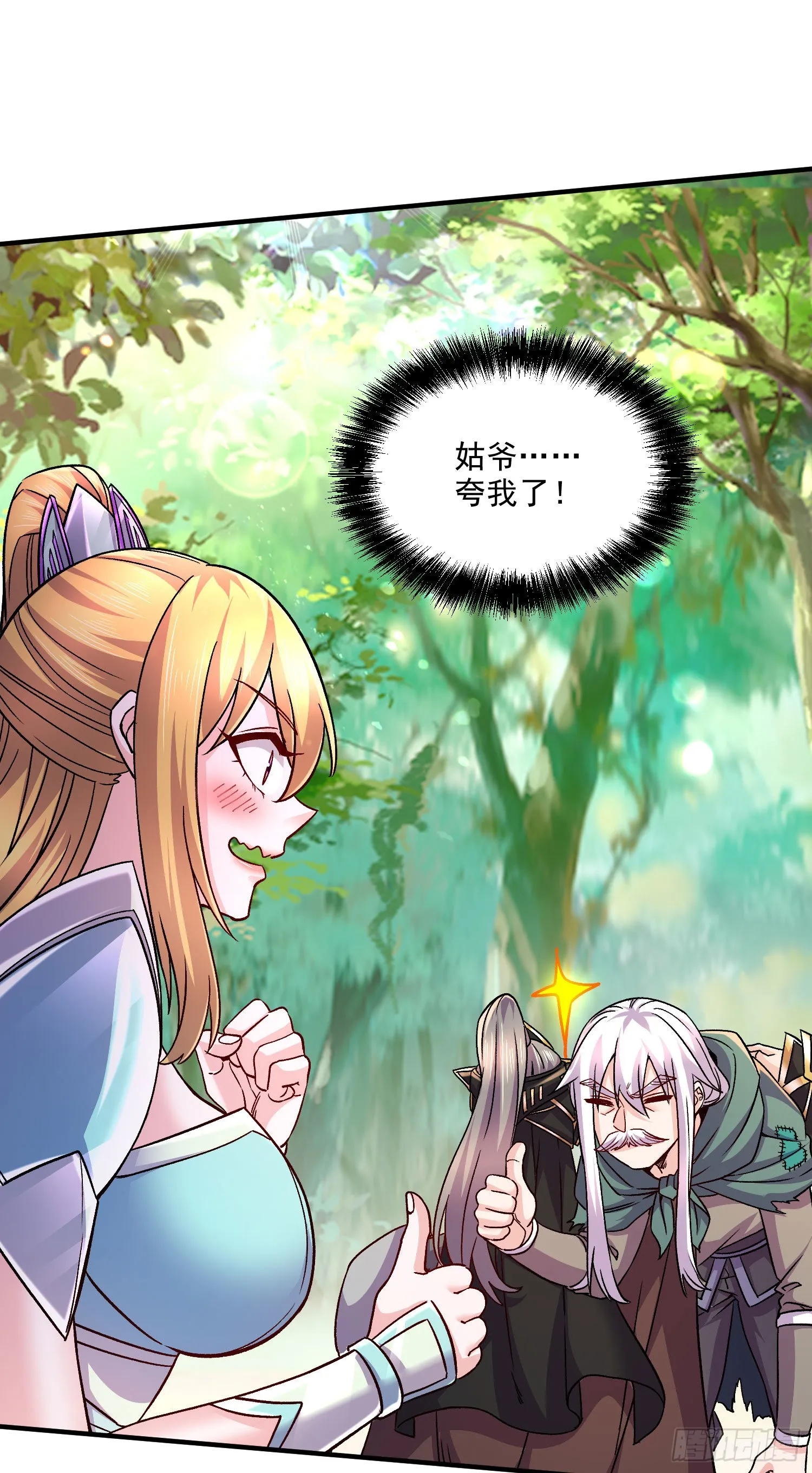 第251话 碰瓷香儿 第36页