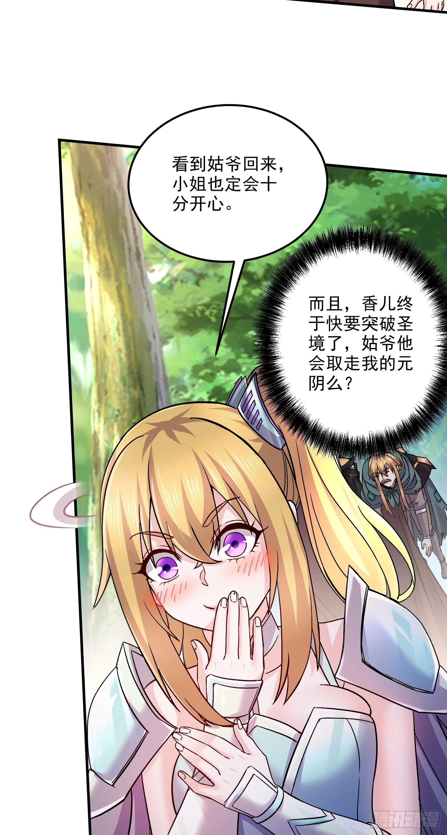 第251话 碰瓷香儿 第37页