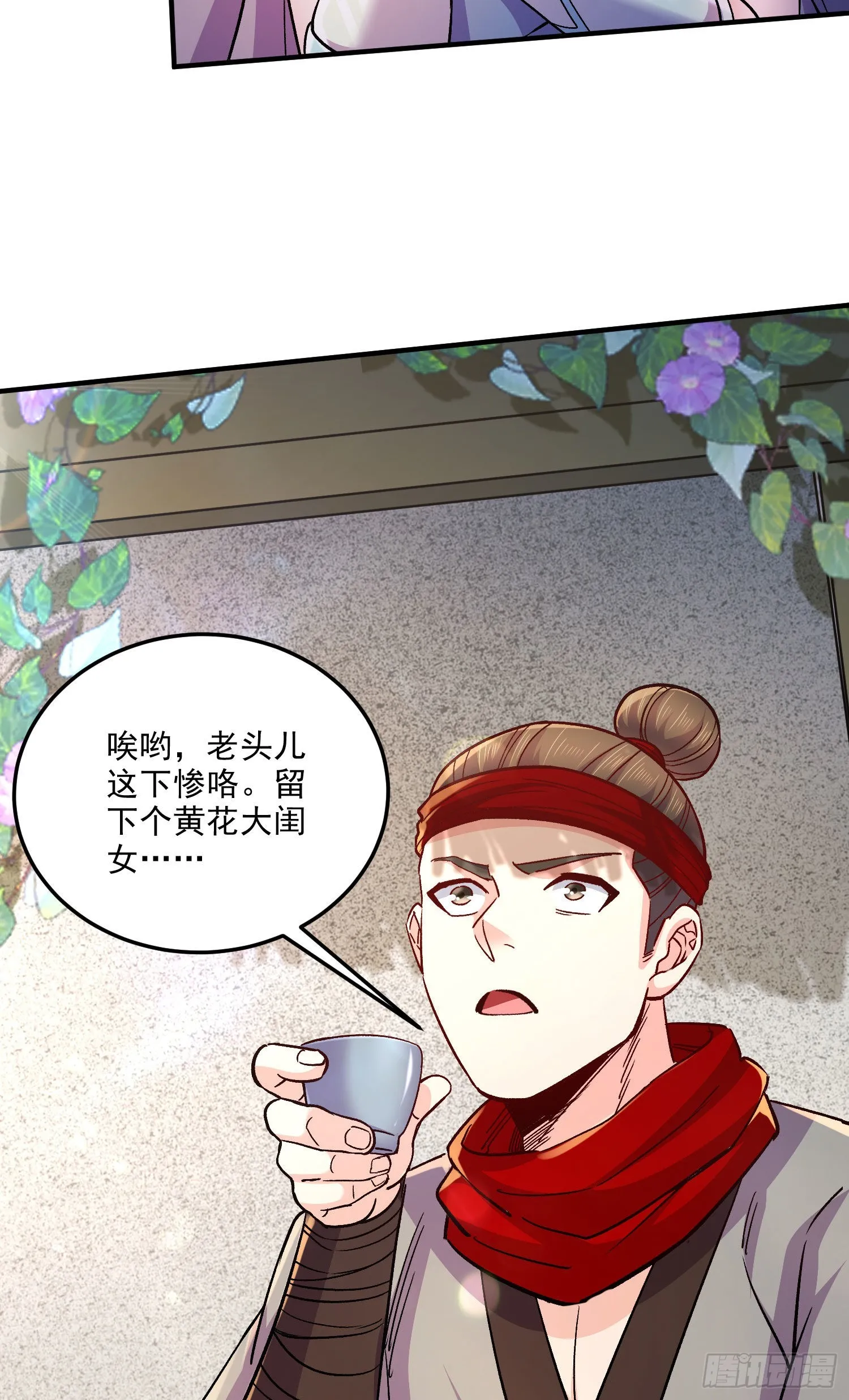 第251话 碰瓷香儿 第38页