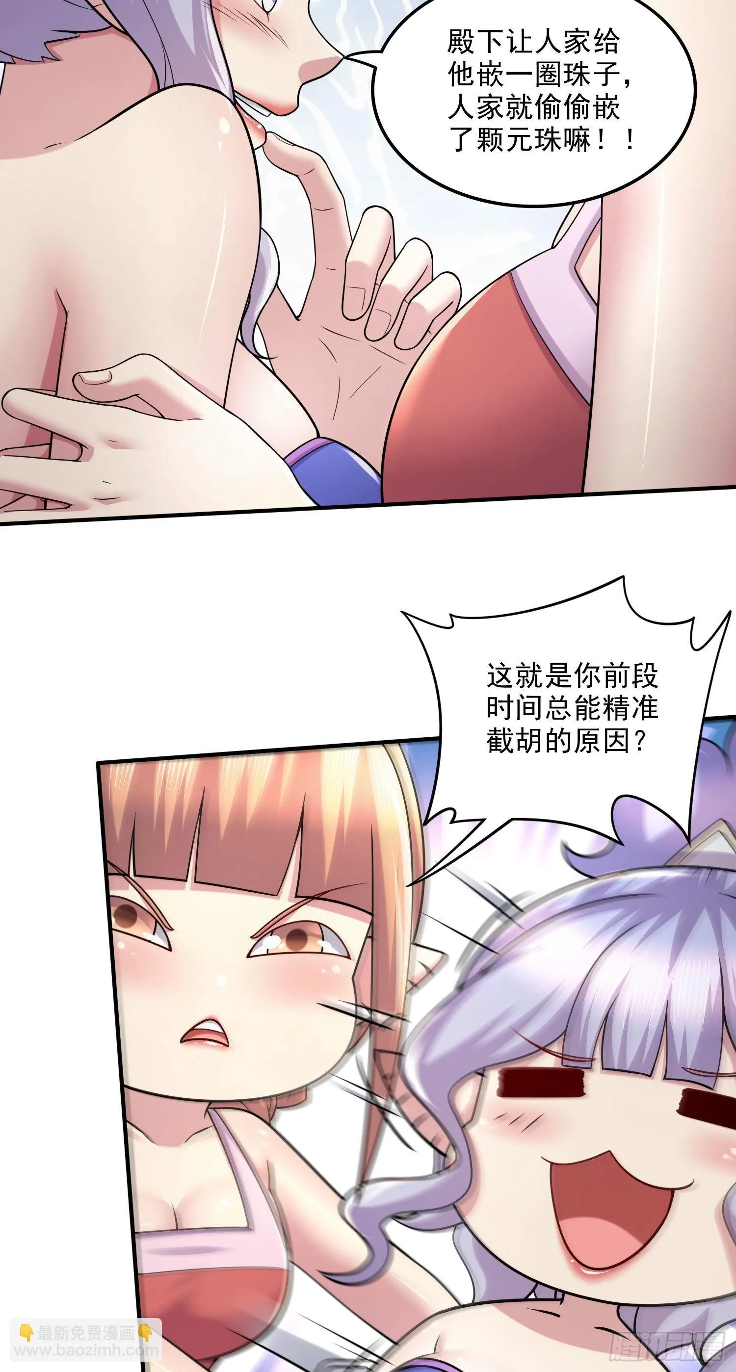第249话 闺房密谋 第4页