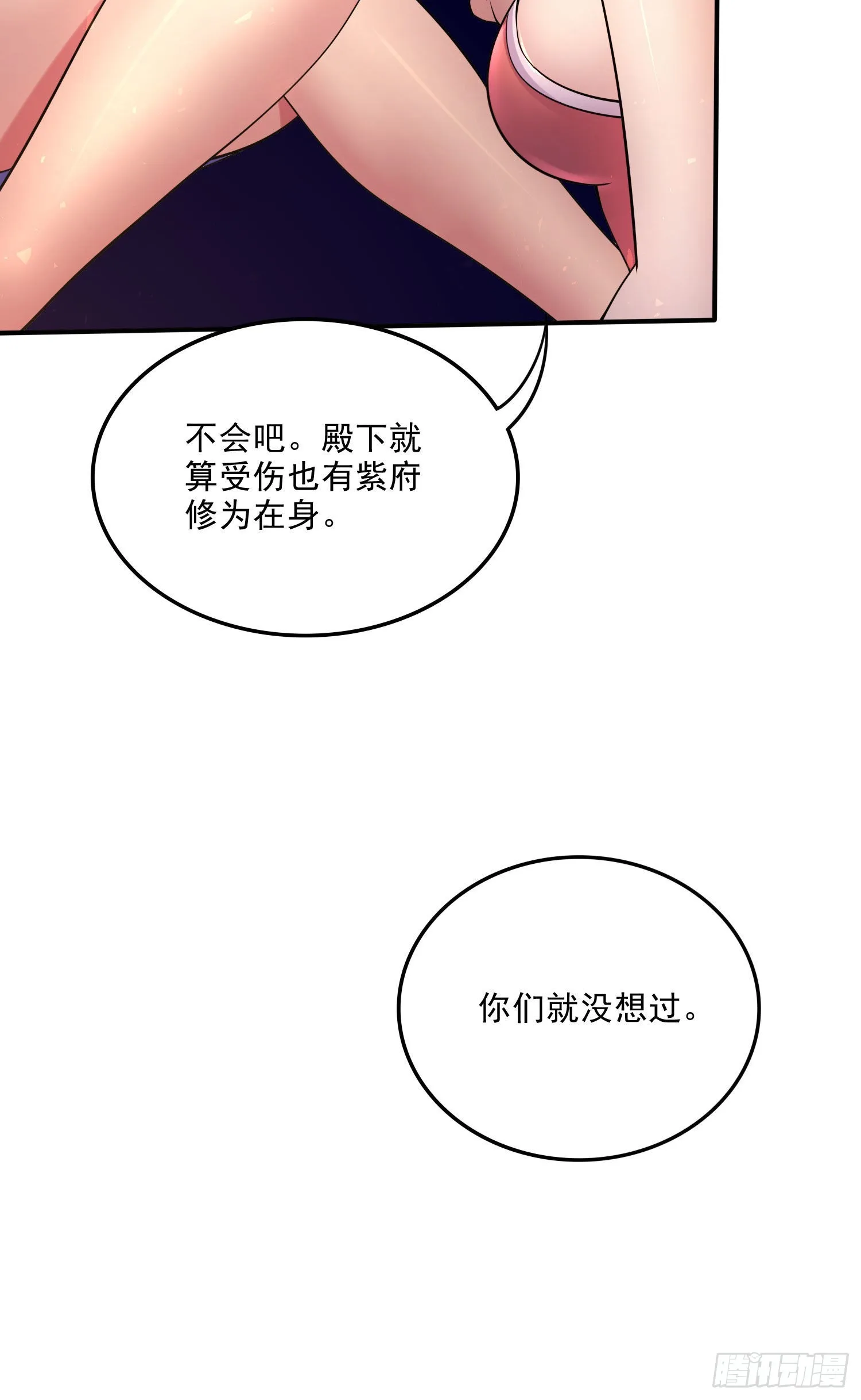 第249话 闺房密谋 第9页
