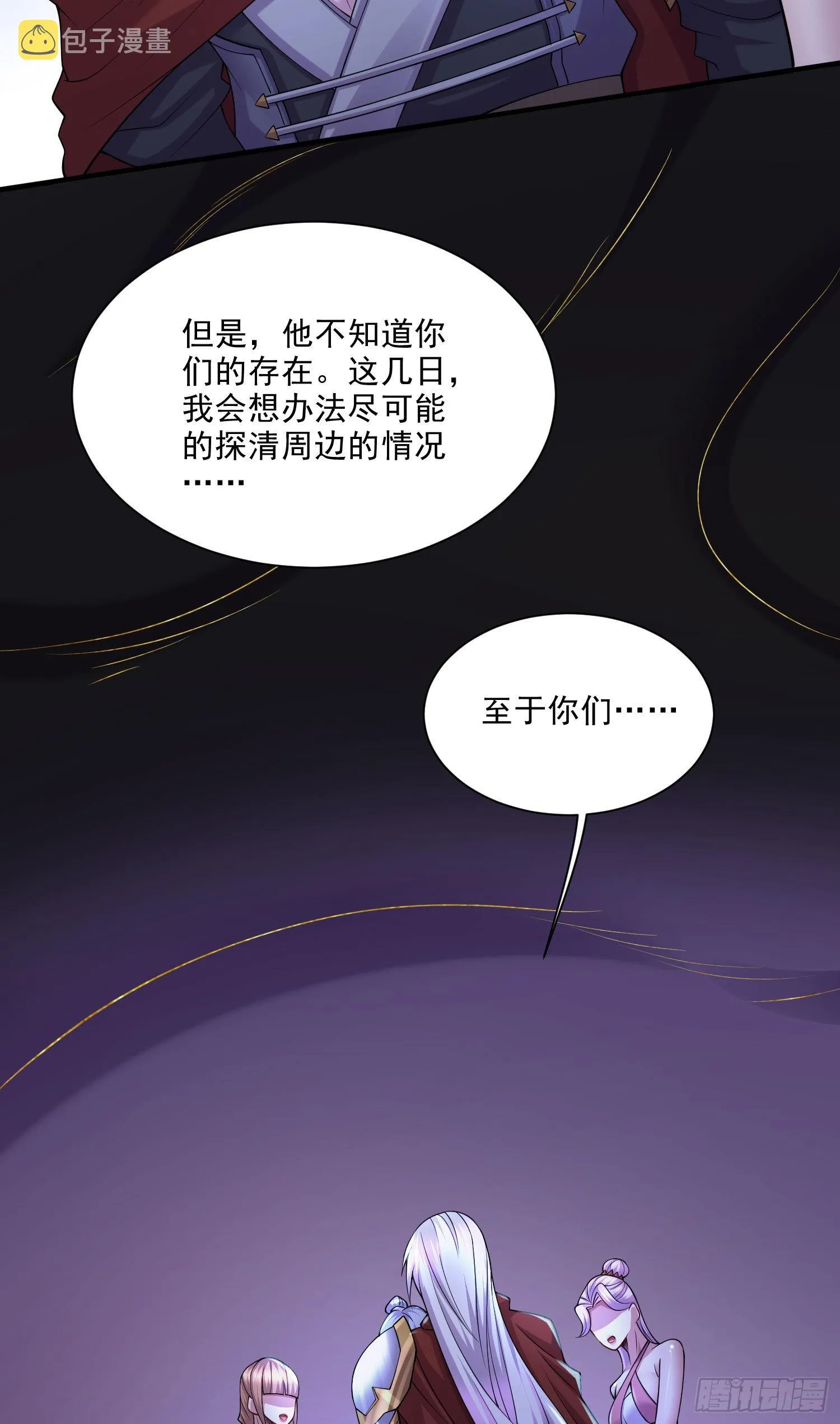 第249话 闺房密谋 第21页