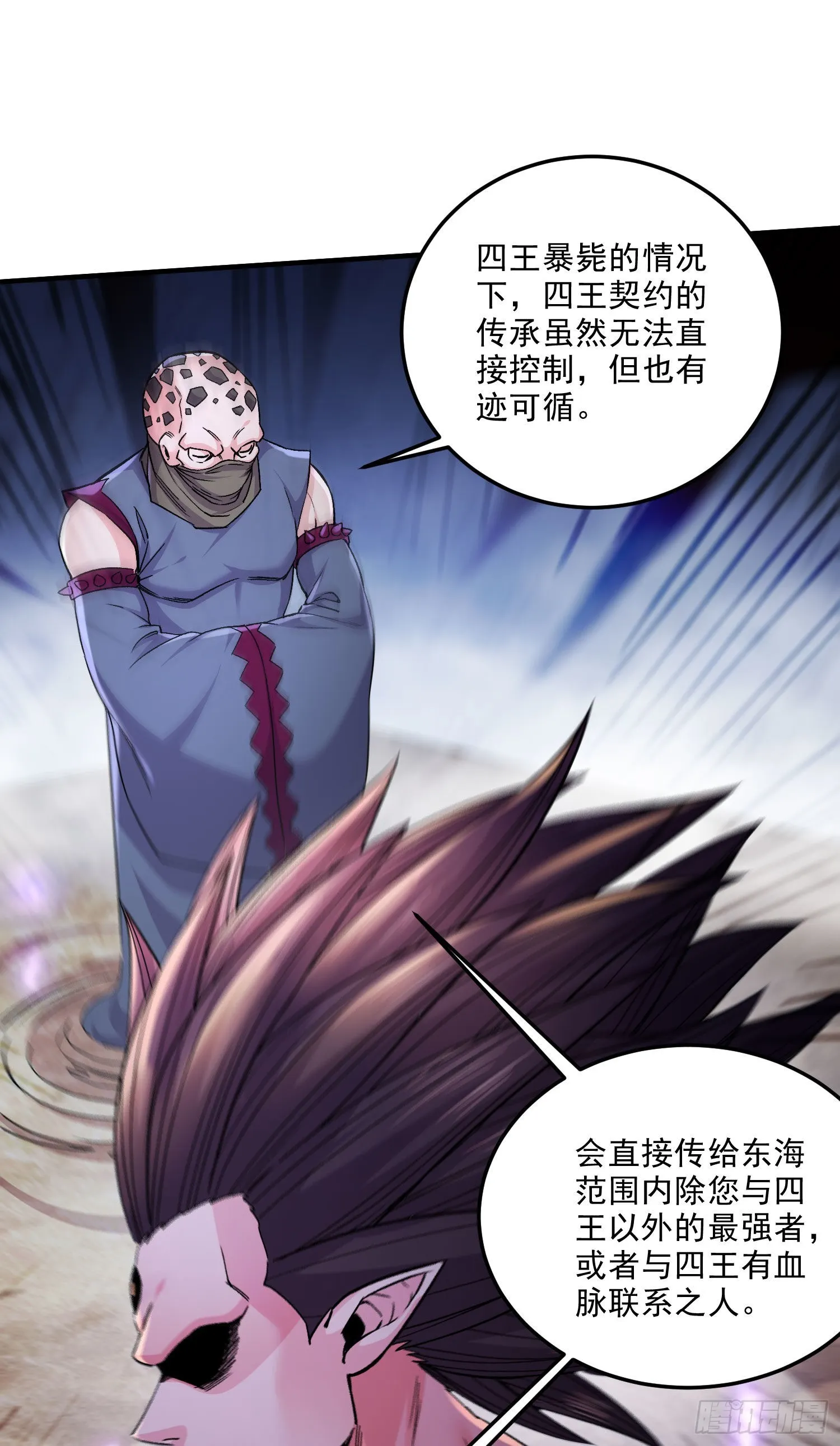 第249话 闺房密谋 第32页