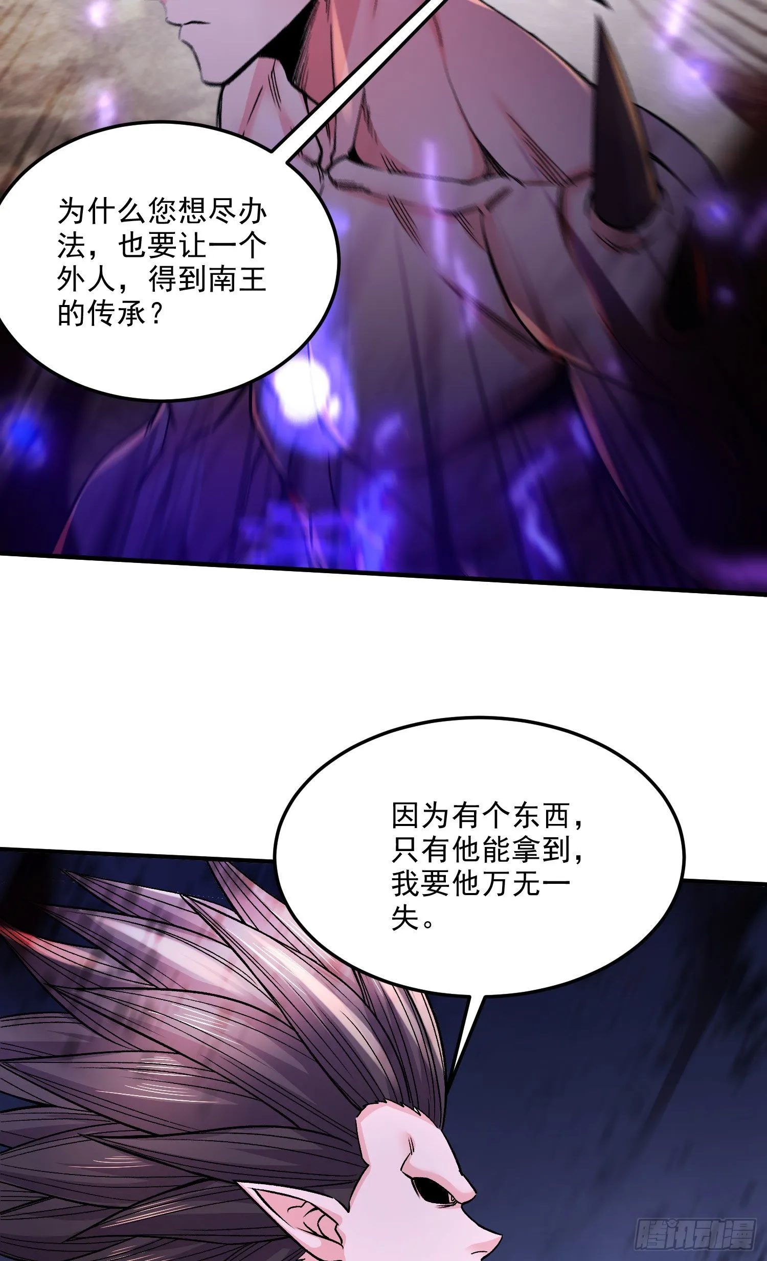 第249话 闺房密谋 第33页