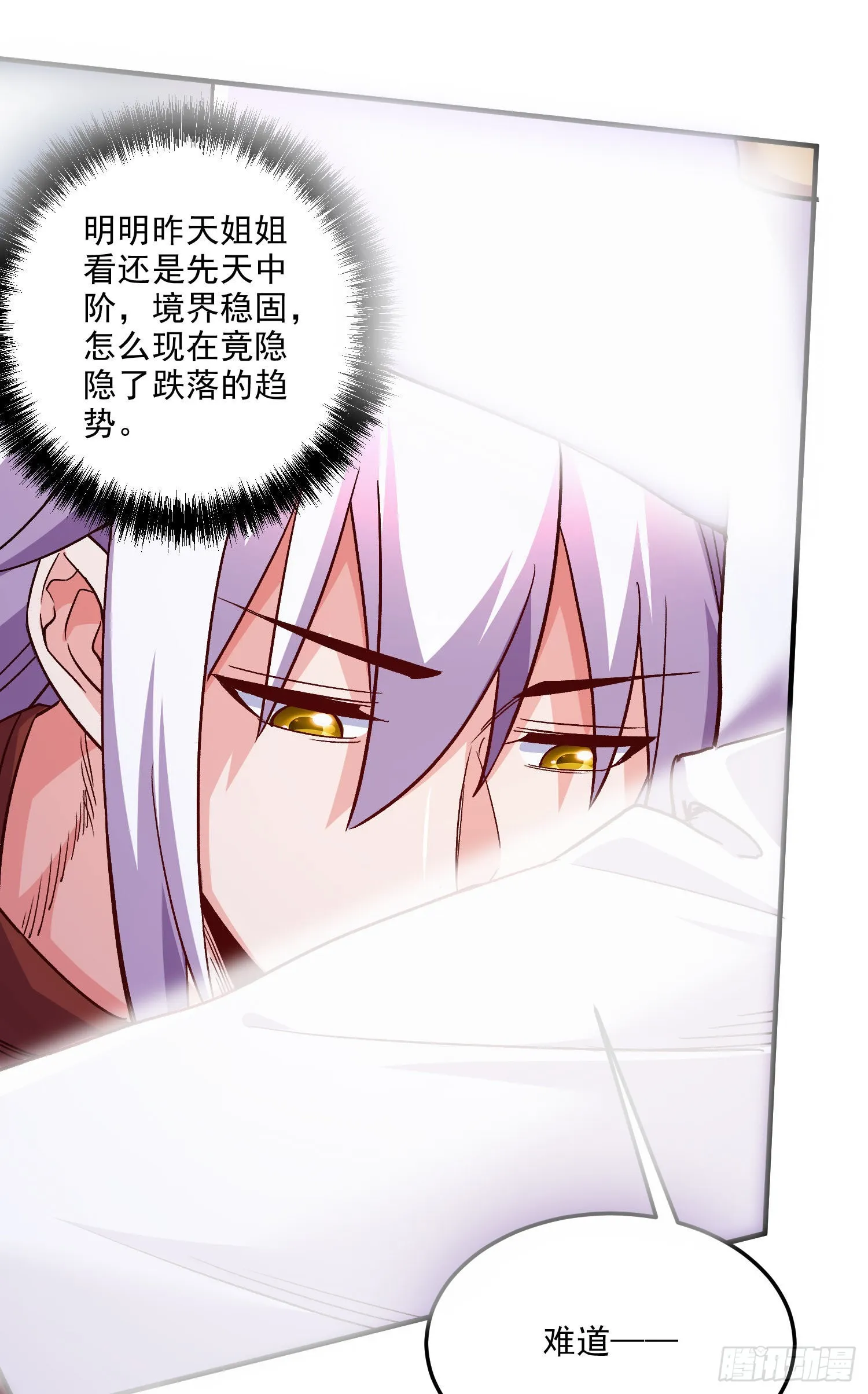 第246话 姐姐还需成长 第12页