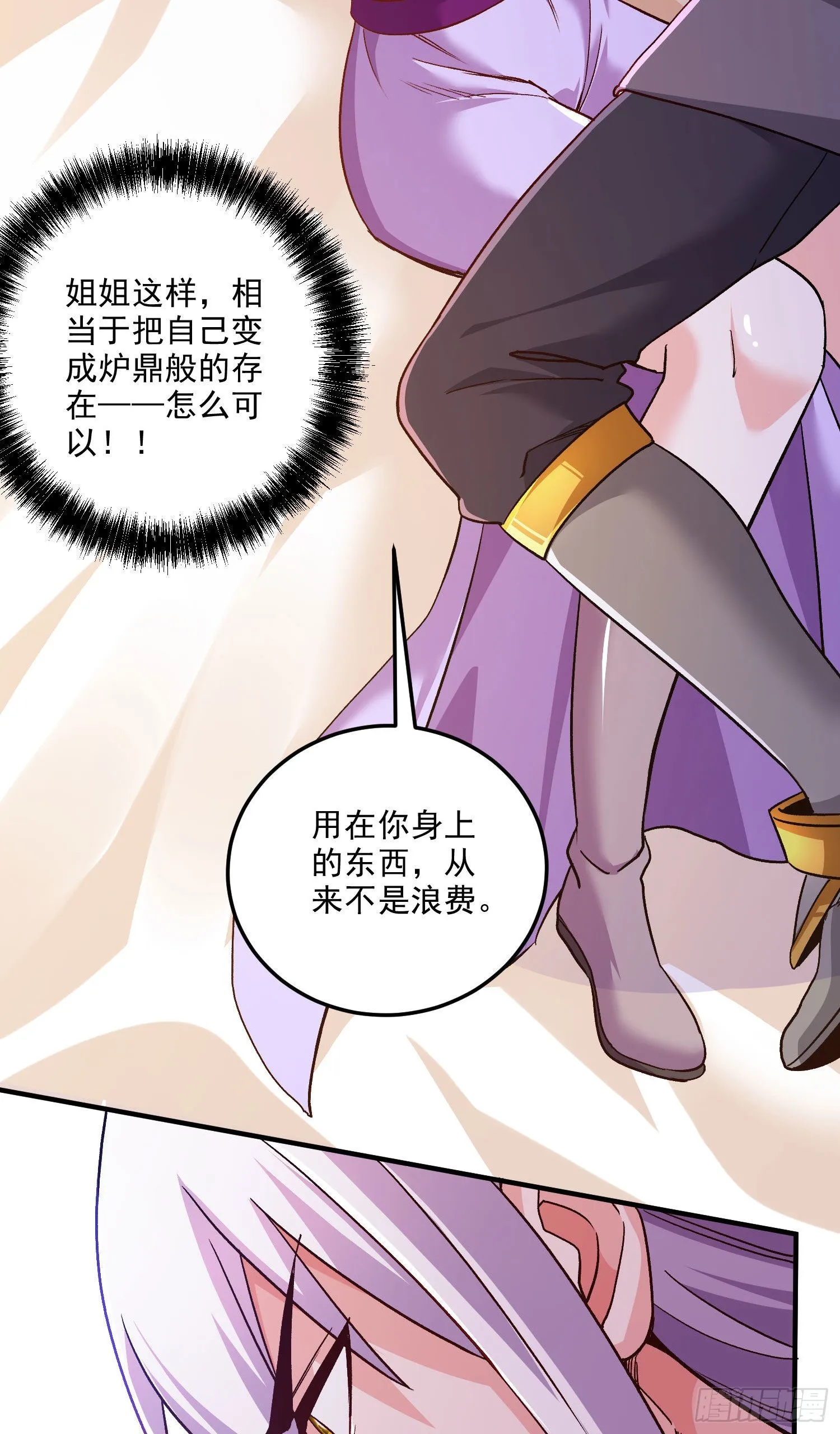 第246话 姐姐还需成长 第14页
