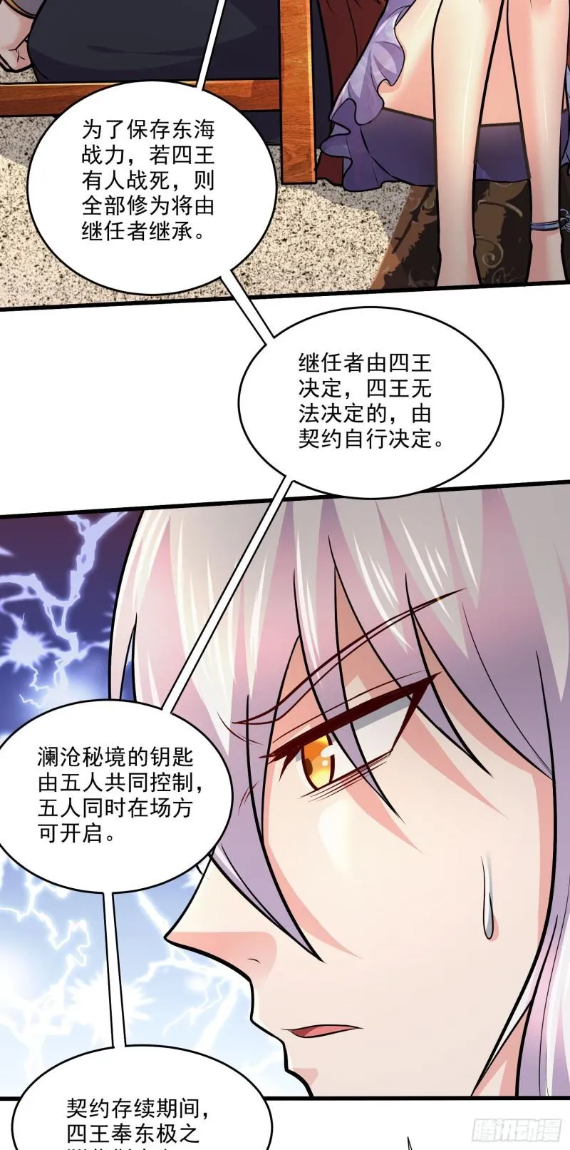 第248话 如雪归来 第5页