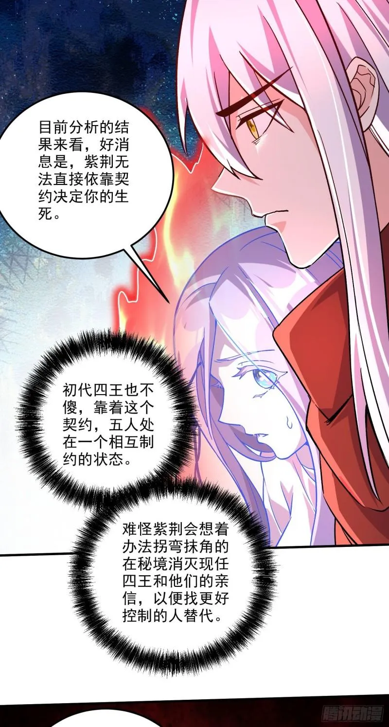 第248话 如雪归来 第15页