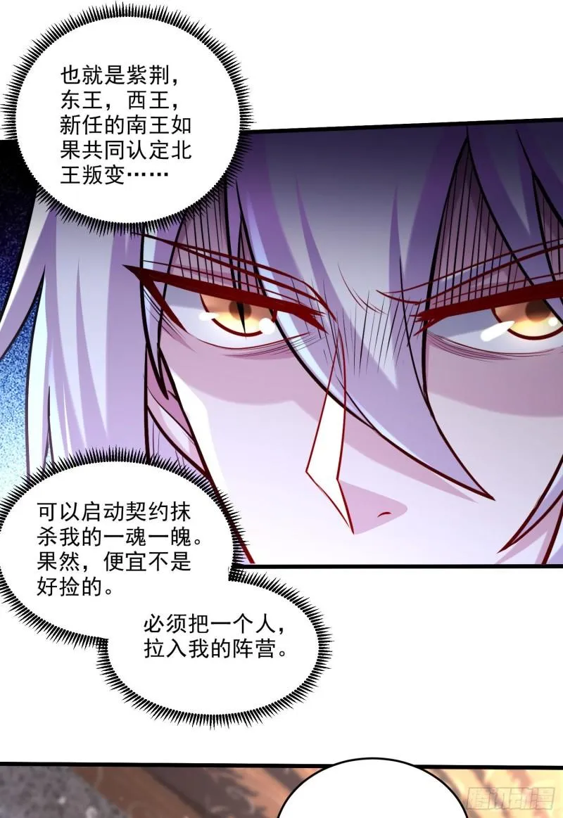 第248话 如雪归来 第17页