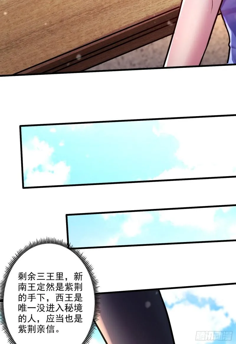 第248话 如雪归来 第23页
