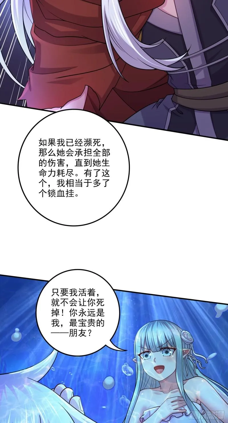 第247话 食物× 朋友√ 第29页