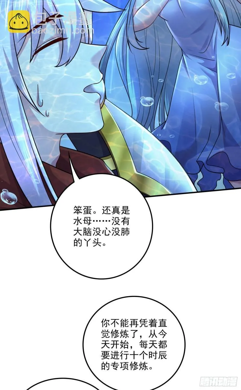 第247话 食物× 朋友√ 第30页