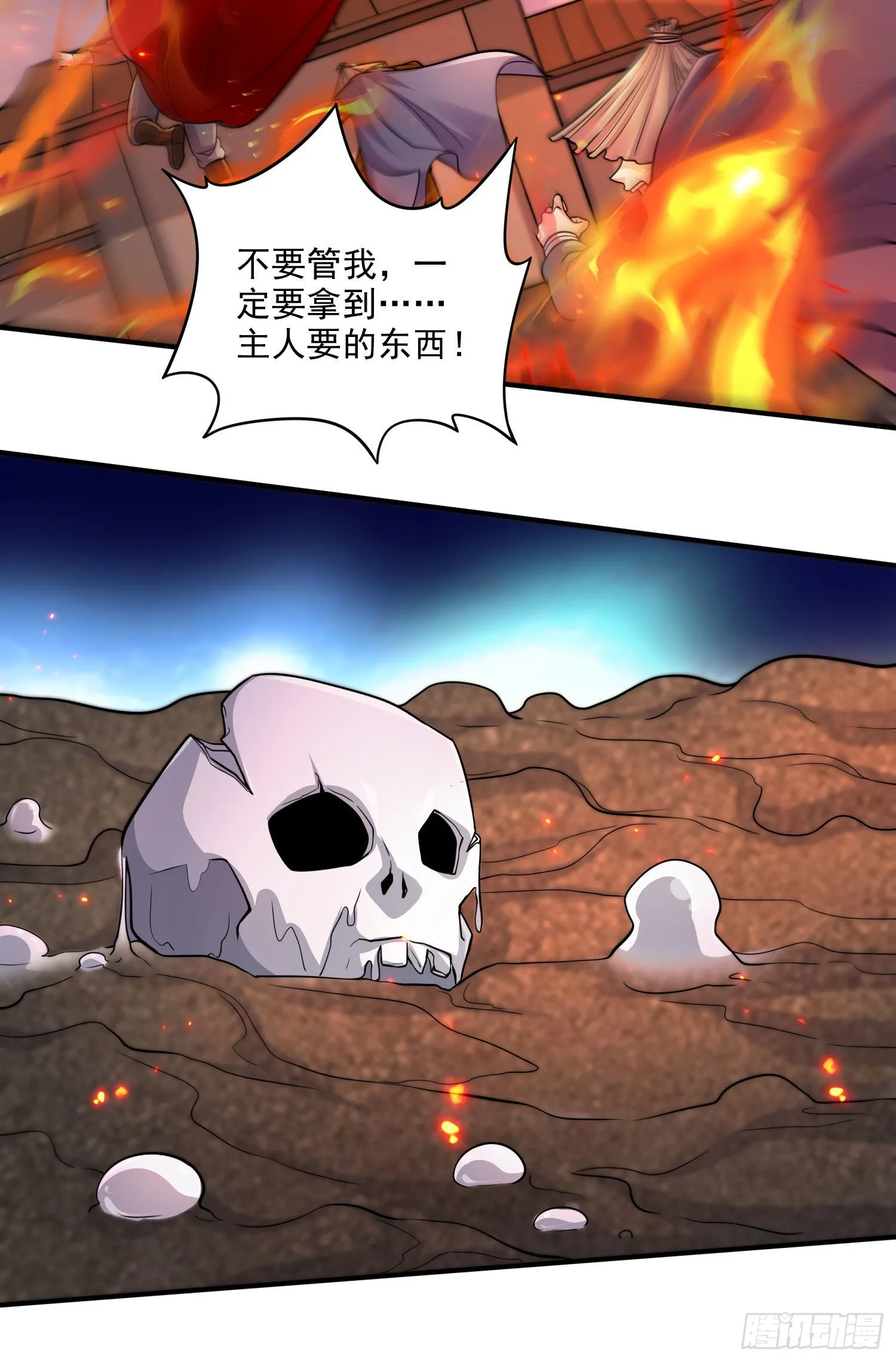 第243话 护食的北王 第9页