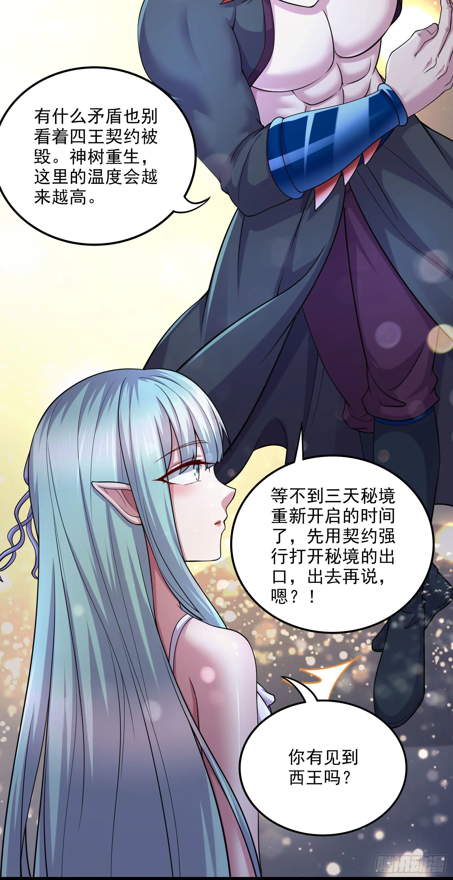 第243话 护食的北王 第16页