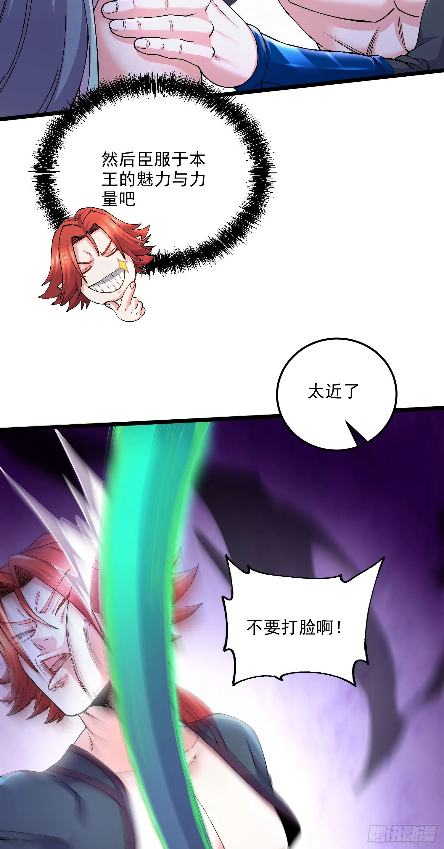 第243话 护食的北王 第19页