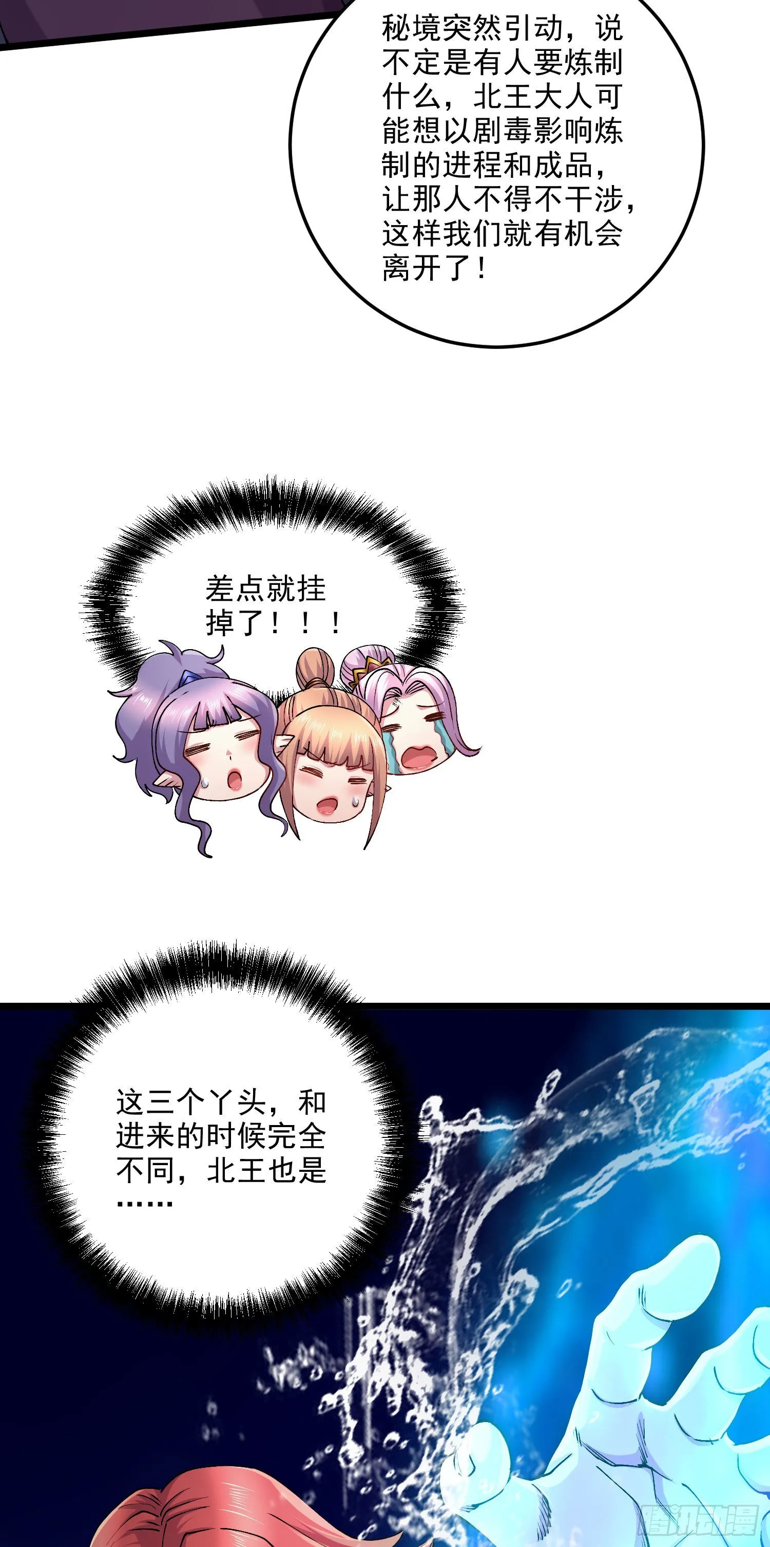 第243话 护食的北王 第29页