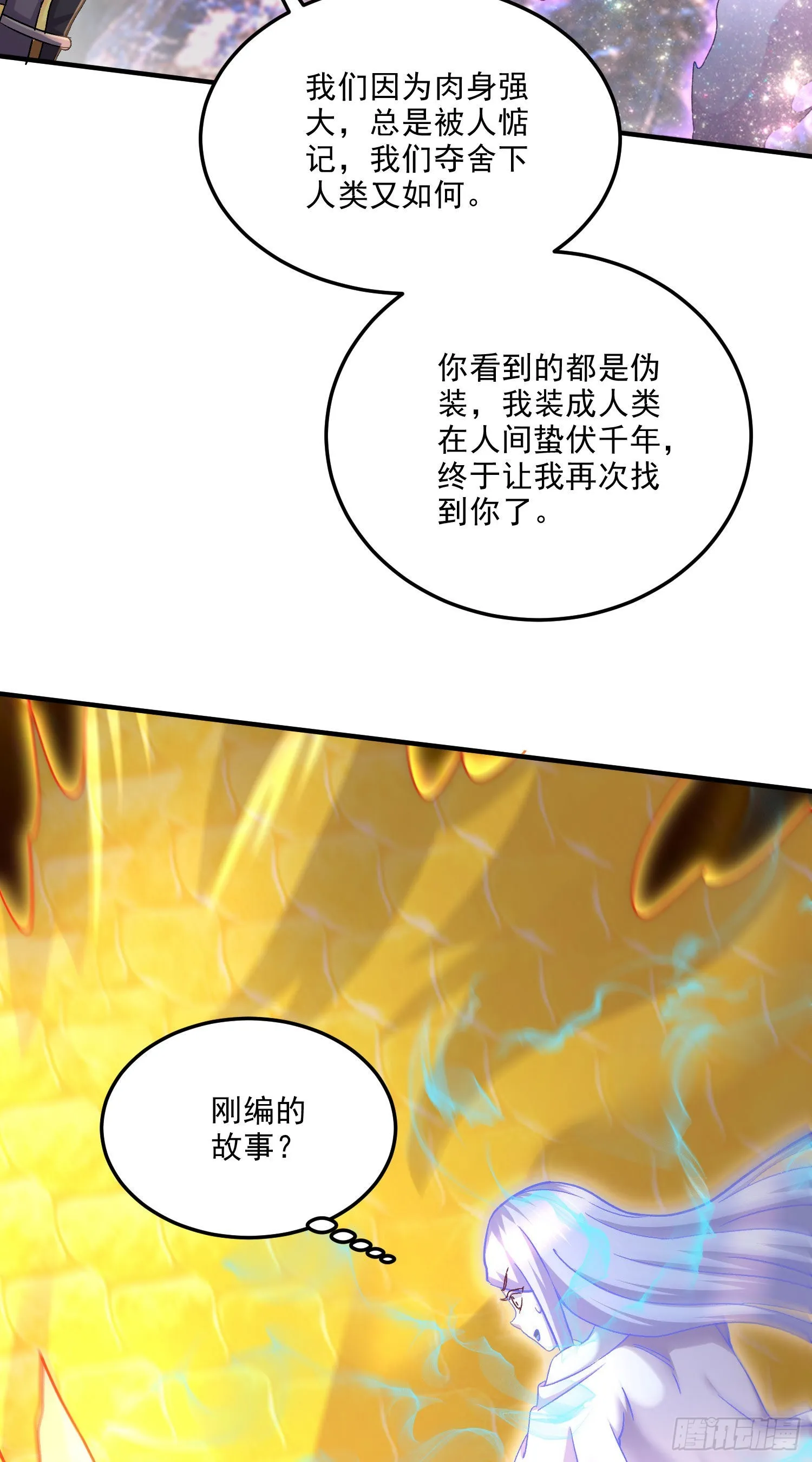 第245话 我是你父亲 第13页