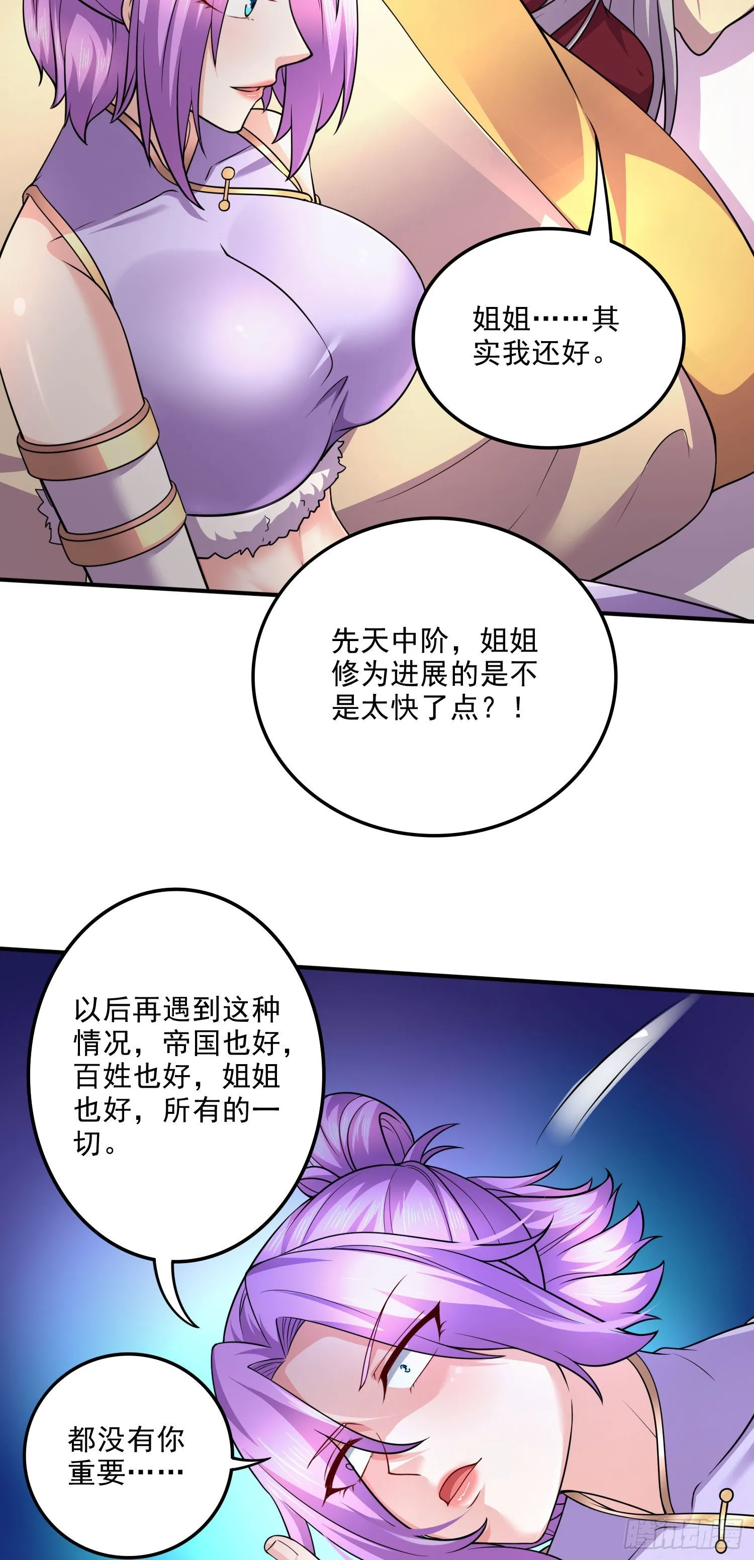 第245话 我是你父亲 第29页