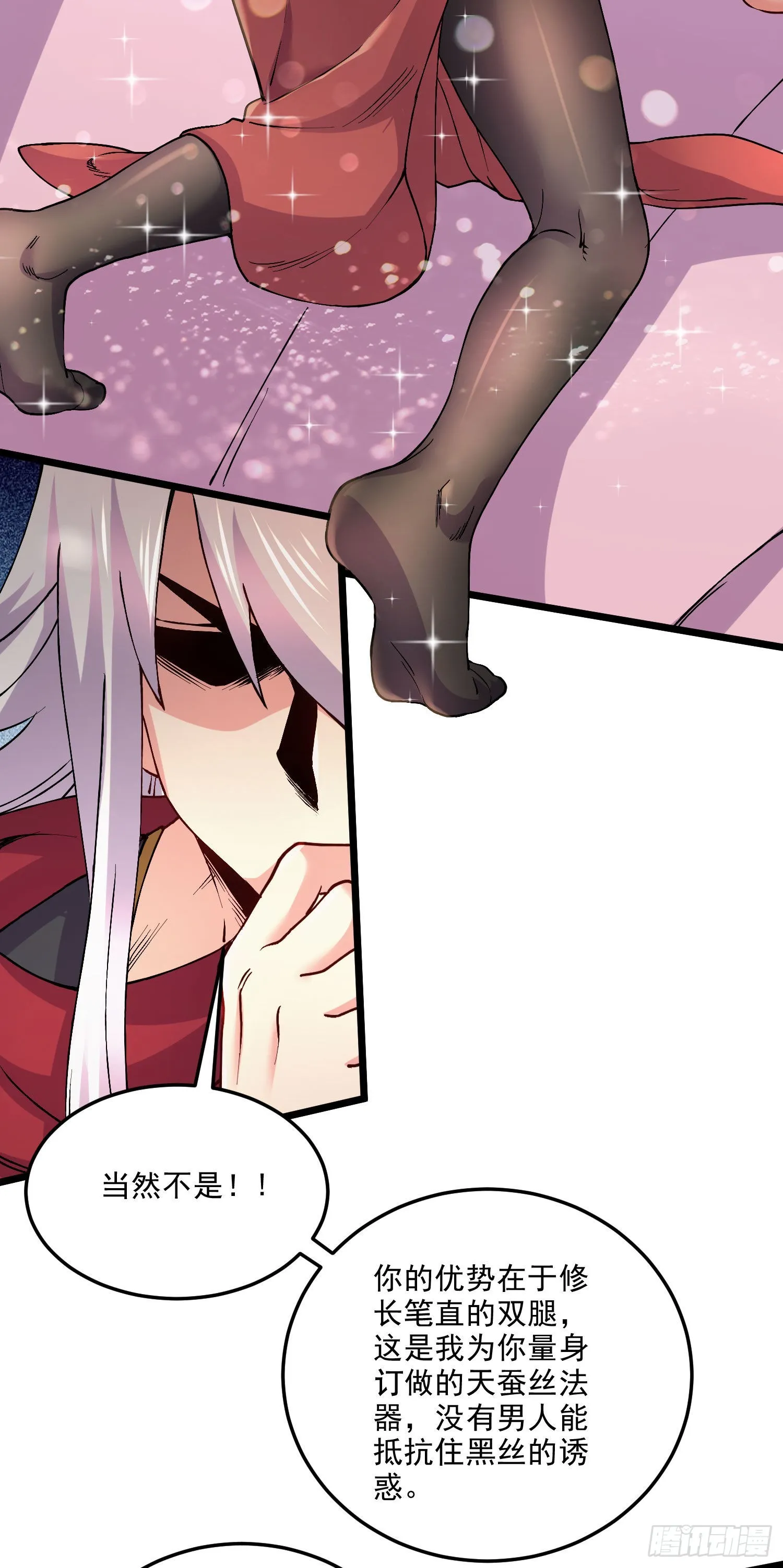 第240话 姐妹情深 第3页