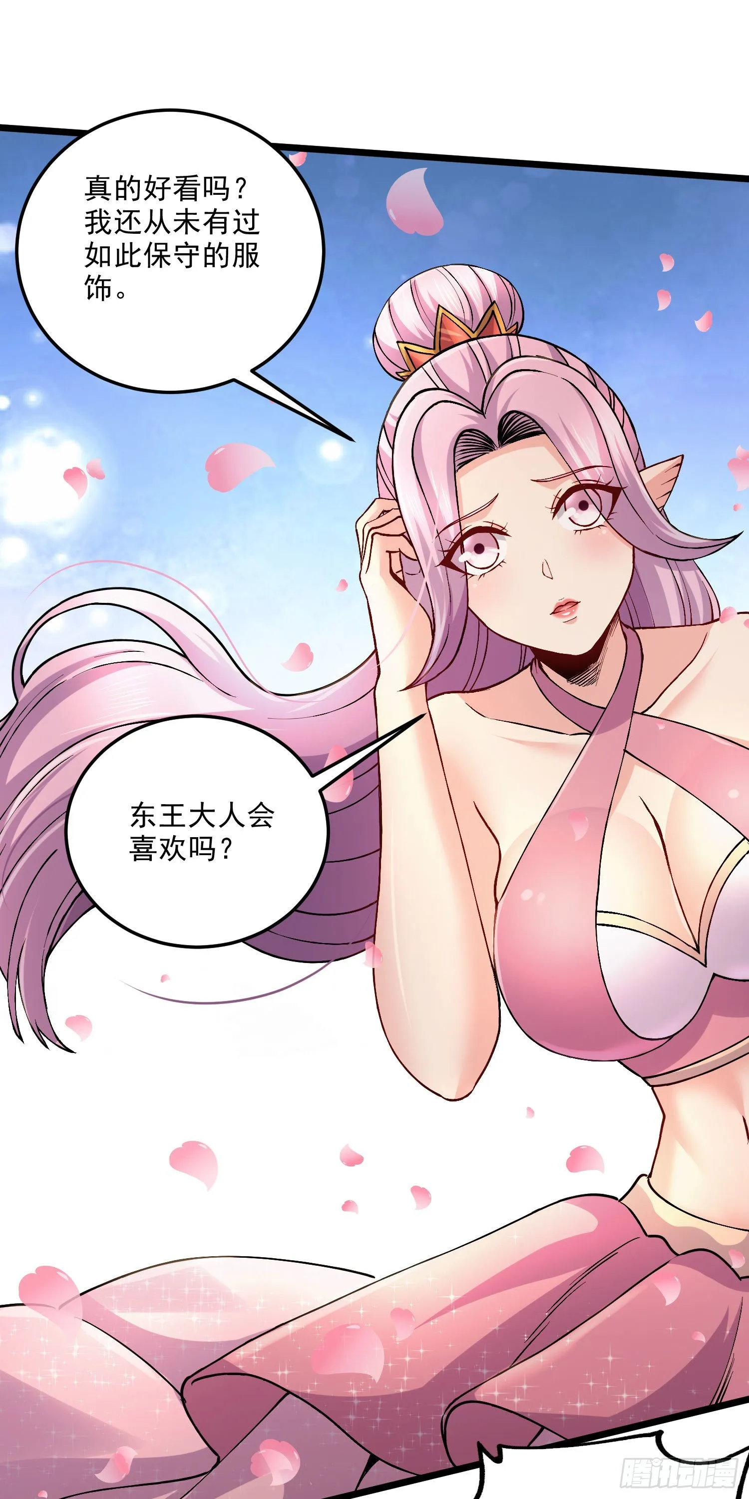 第240话 姐妹情深 第5页