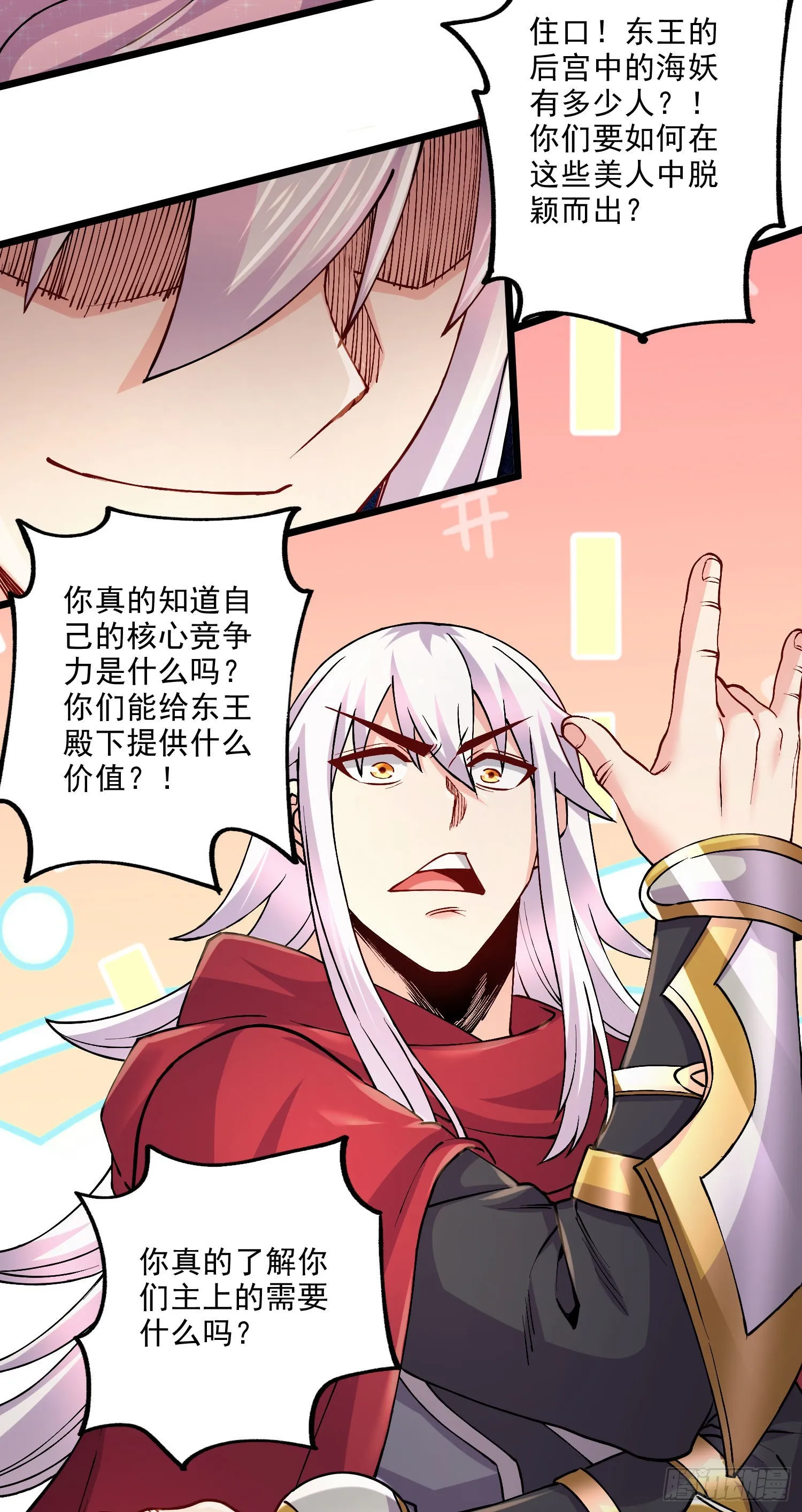 第240话 姐妹情深 第6页