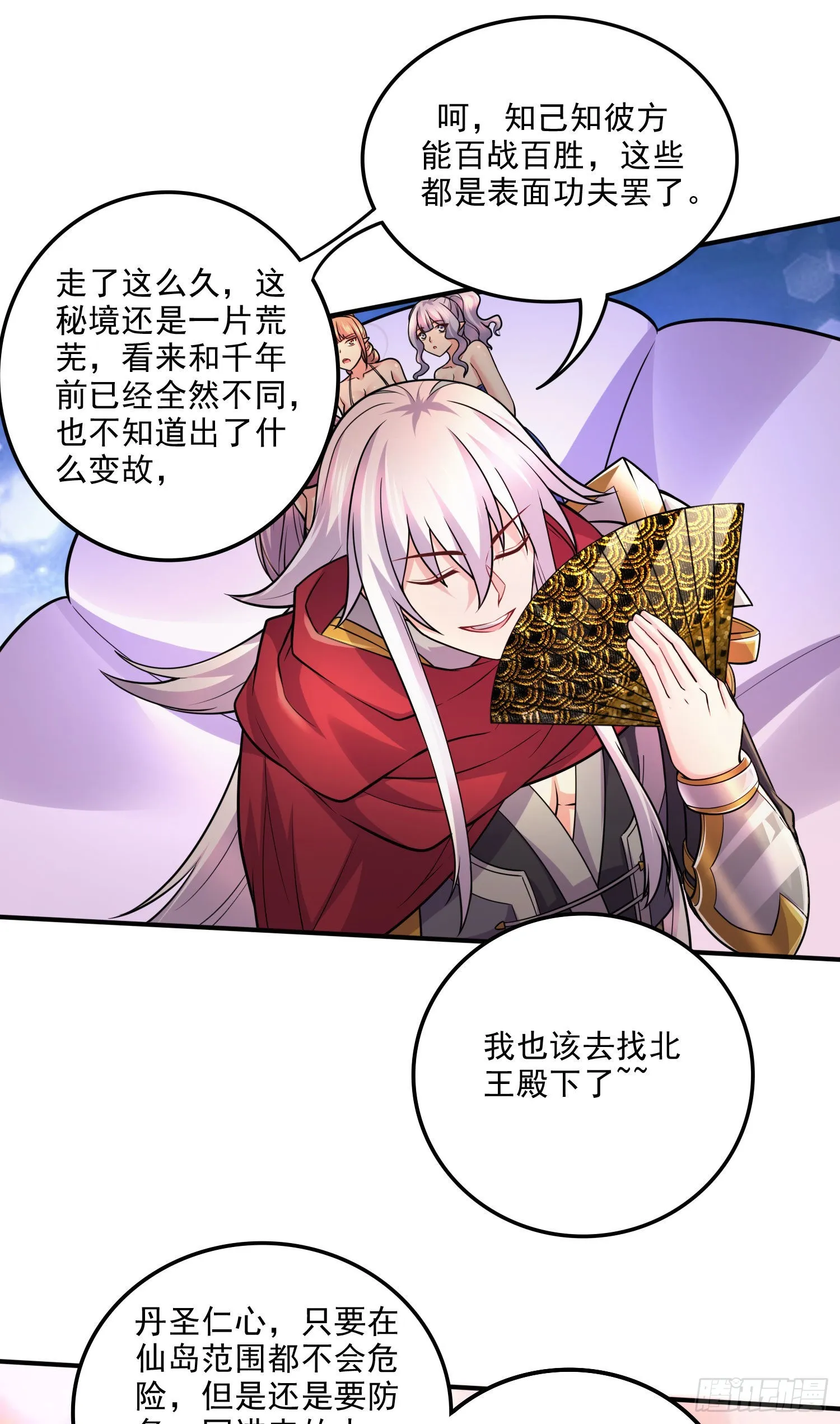 第240话 姐妹情深 第9页