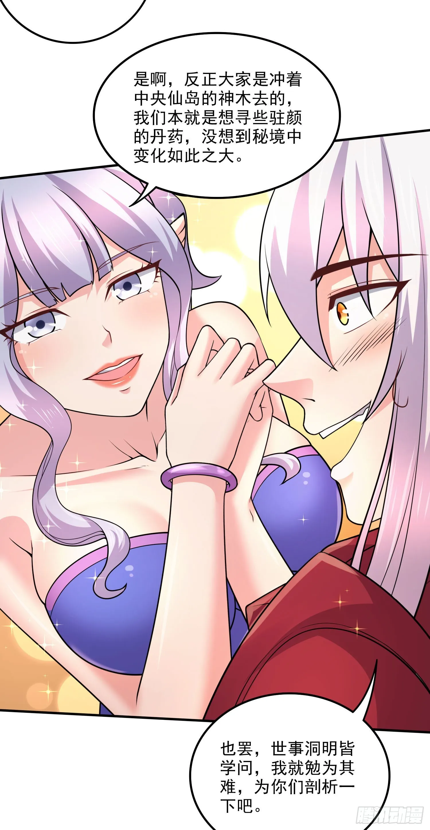 第240话 姐妹情深 第11页