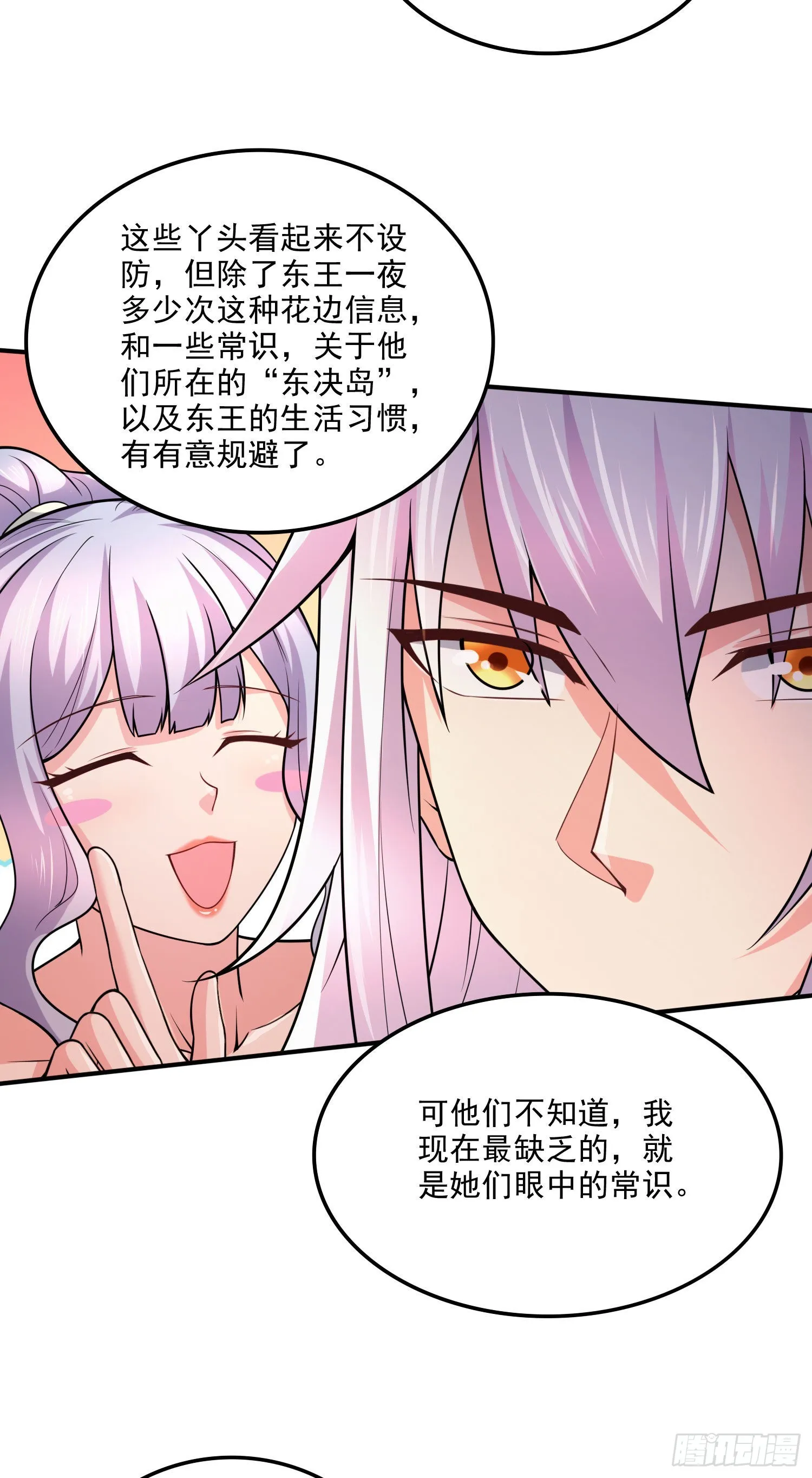 第240话 姐妹情深 第12页