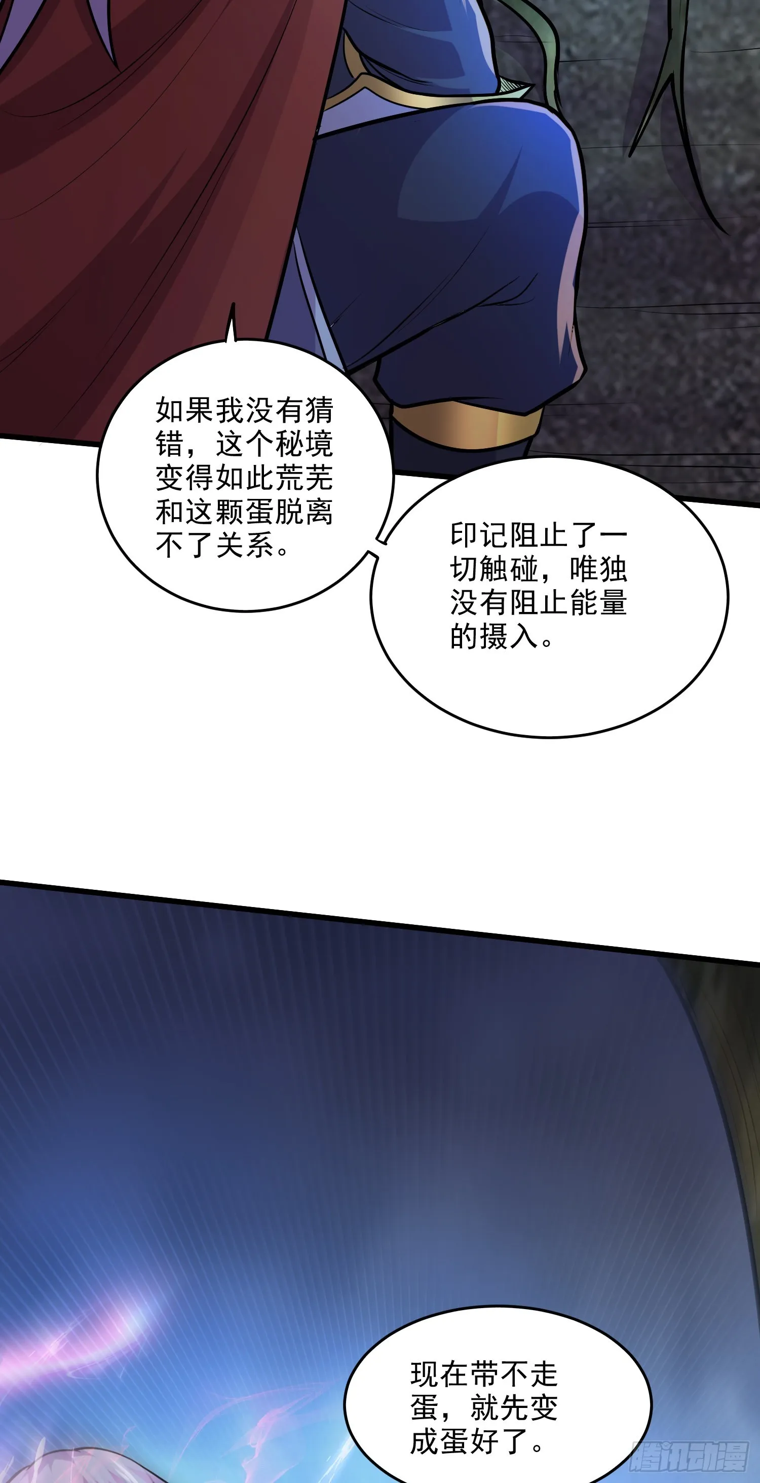 第242话 第一个分身 第3页