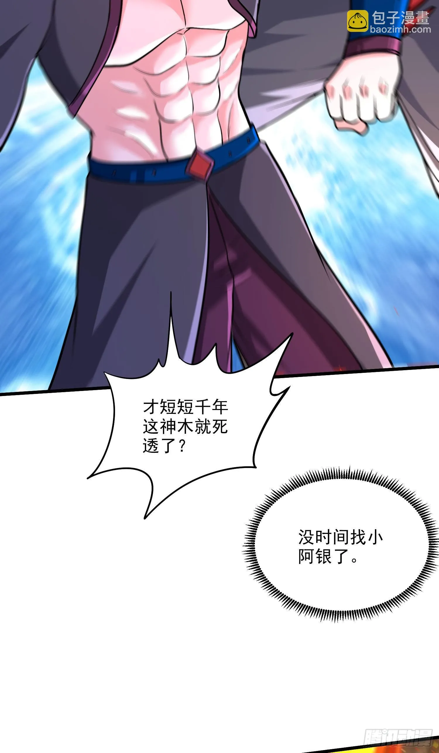 第242话 第一个分身 第36页