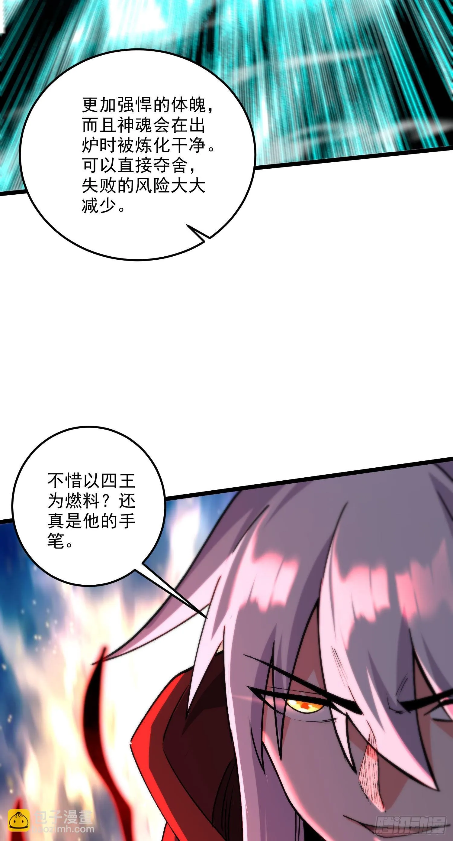 第242话 第一个分身 第44页