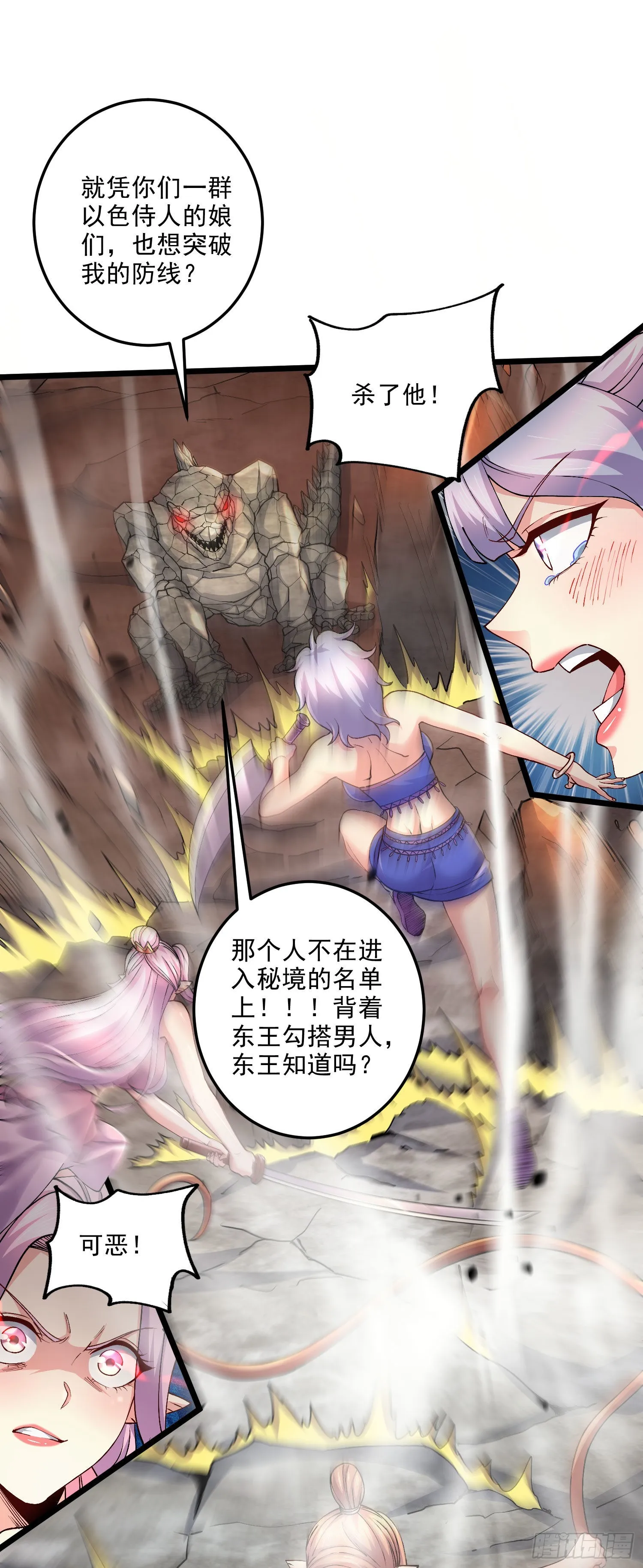 第241话 不死吞天兽 第2页