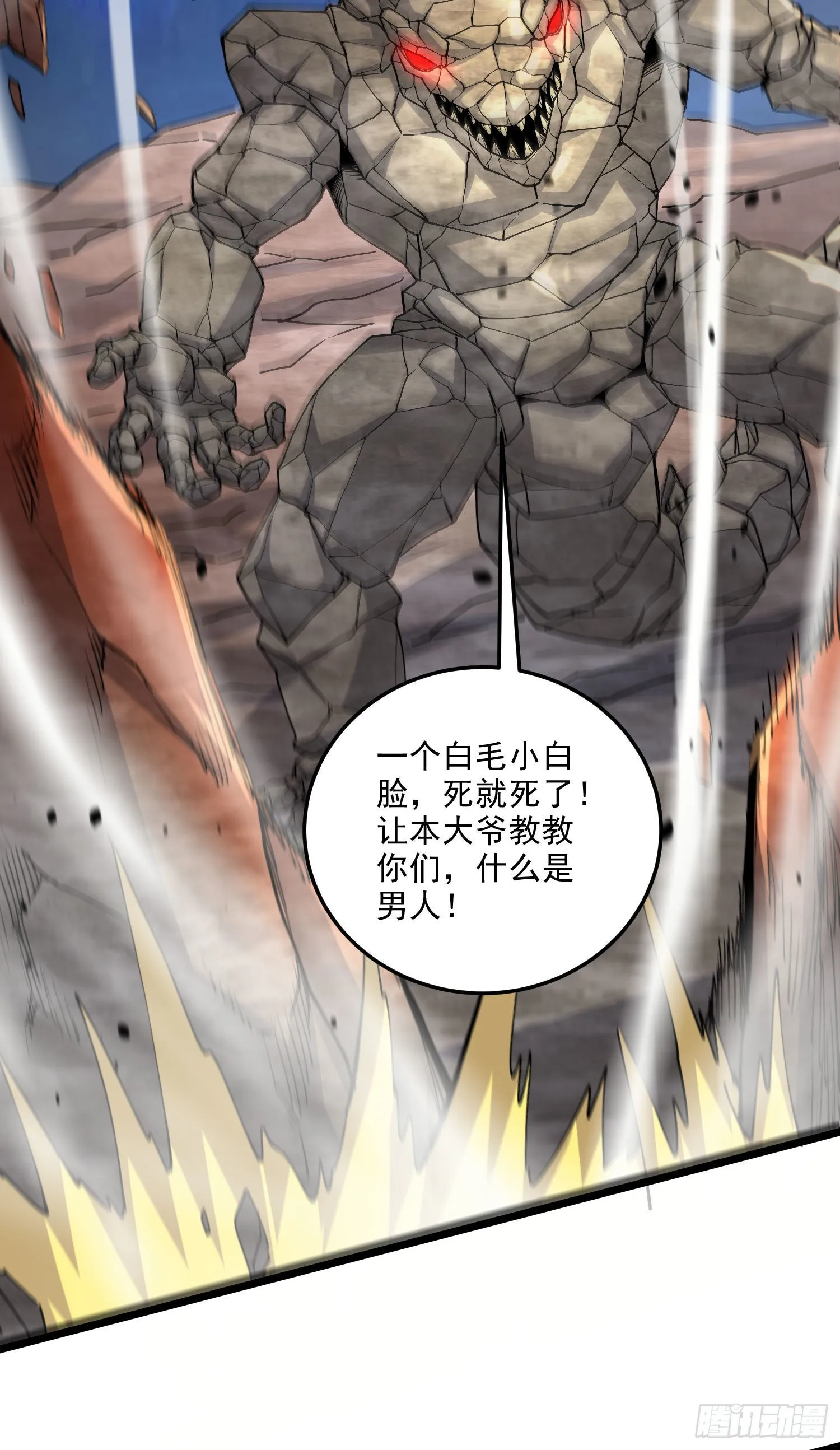 第241话 不死吞天兽 第4页