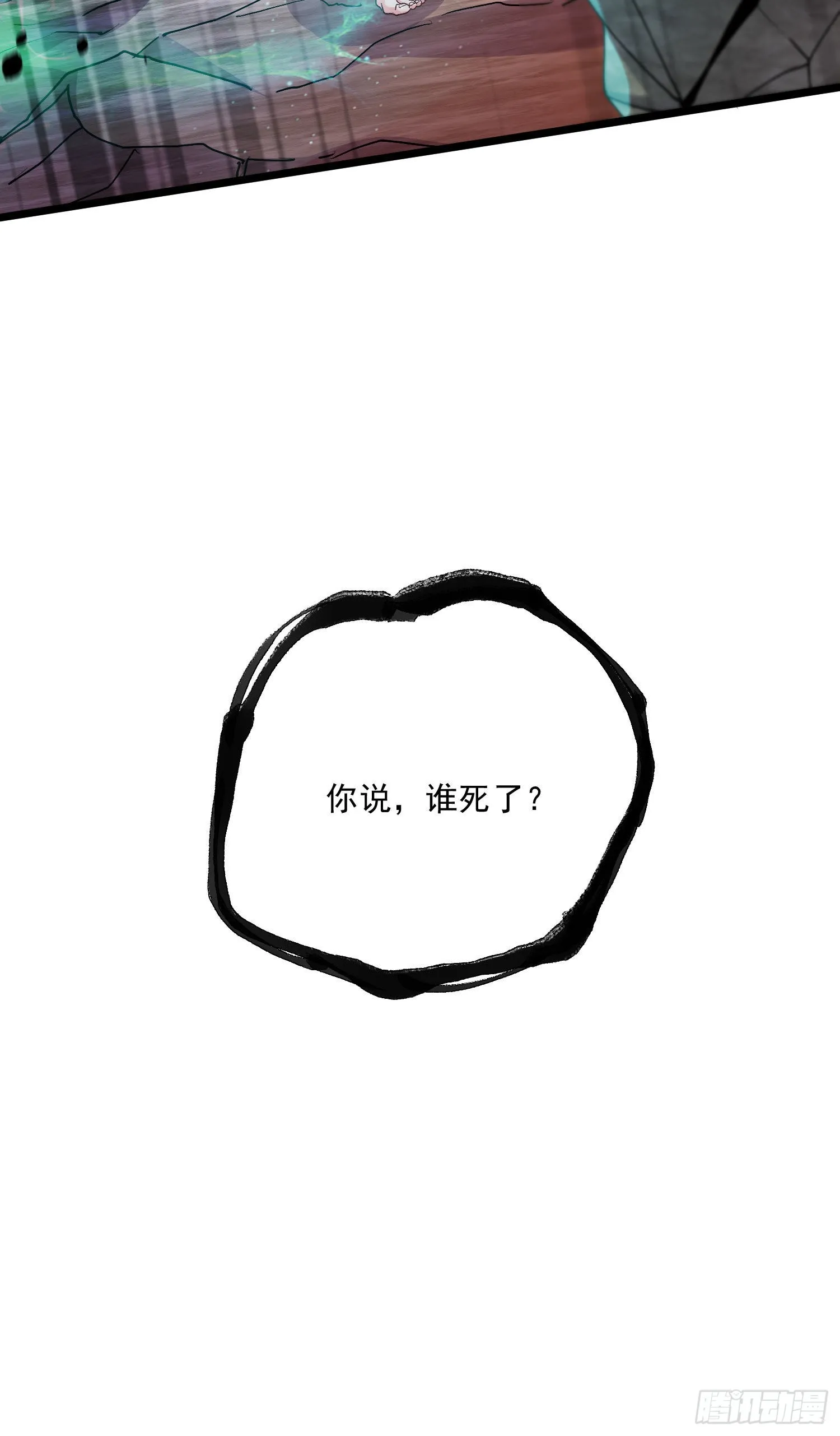 第241话 不死吞天兽 第8页