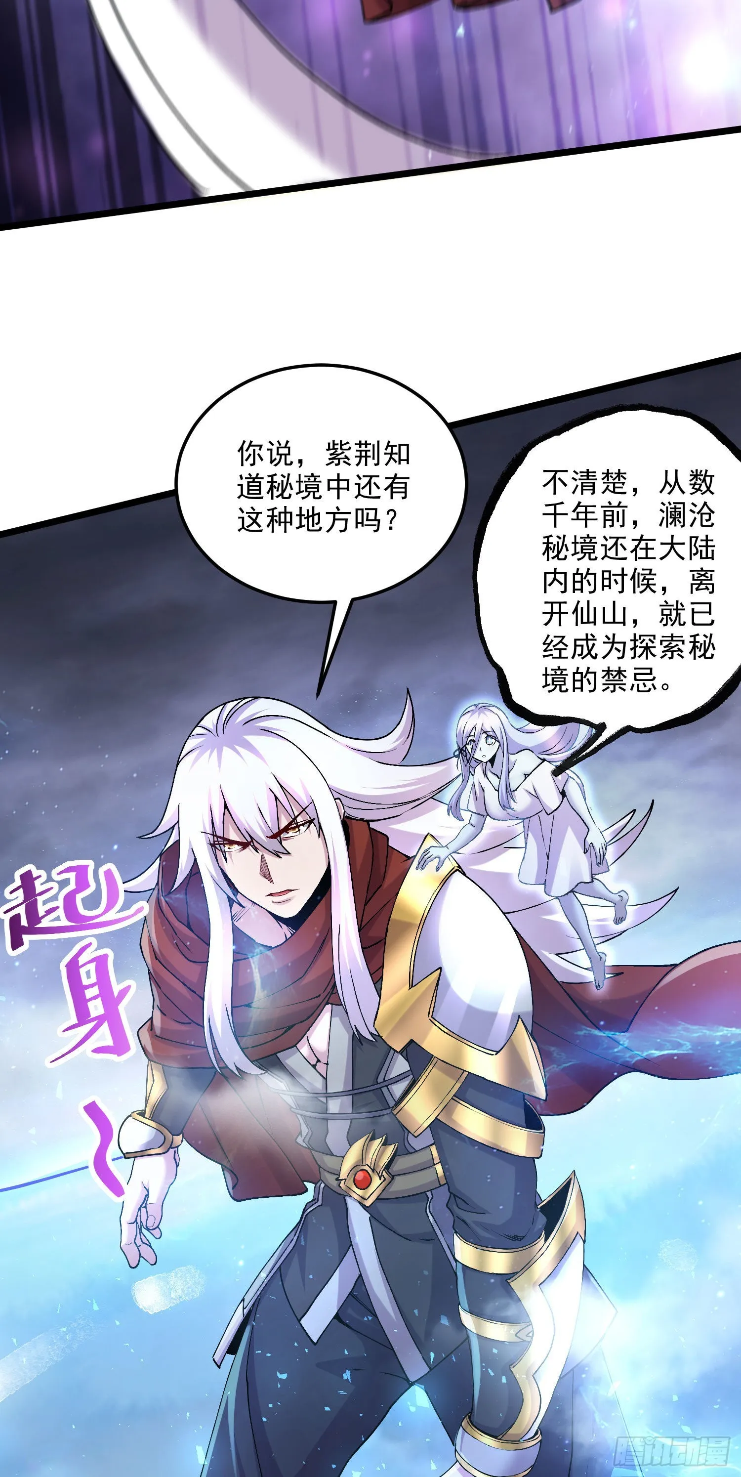 第241话 不死吞天兽 第19页