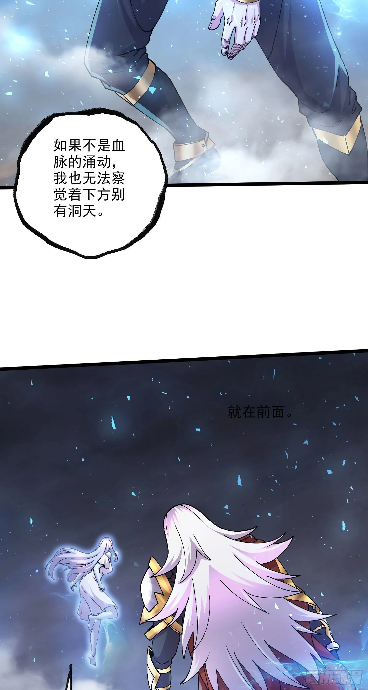 第241话 不死吞天兽 第20页