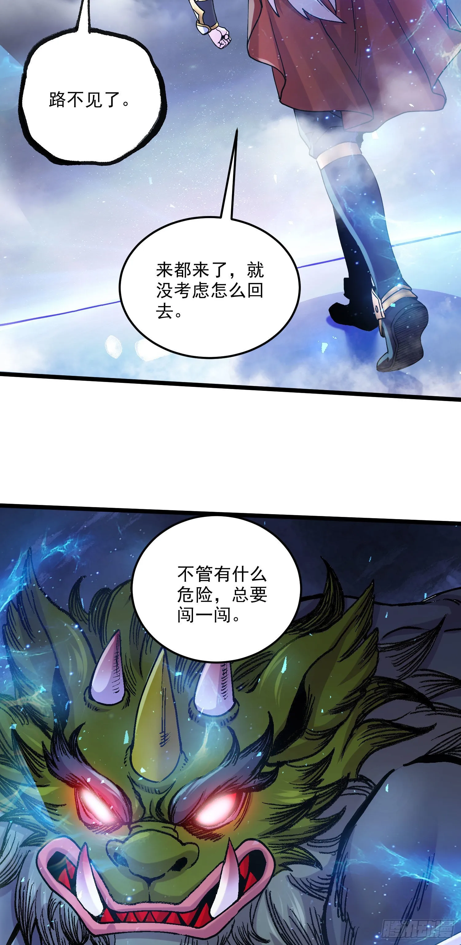 第241话 不死吞天兽 第21页