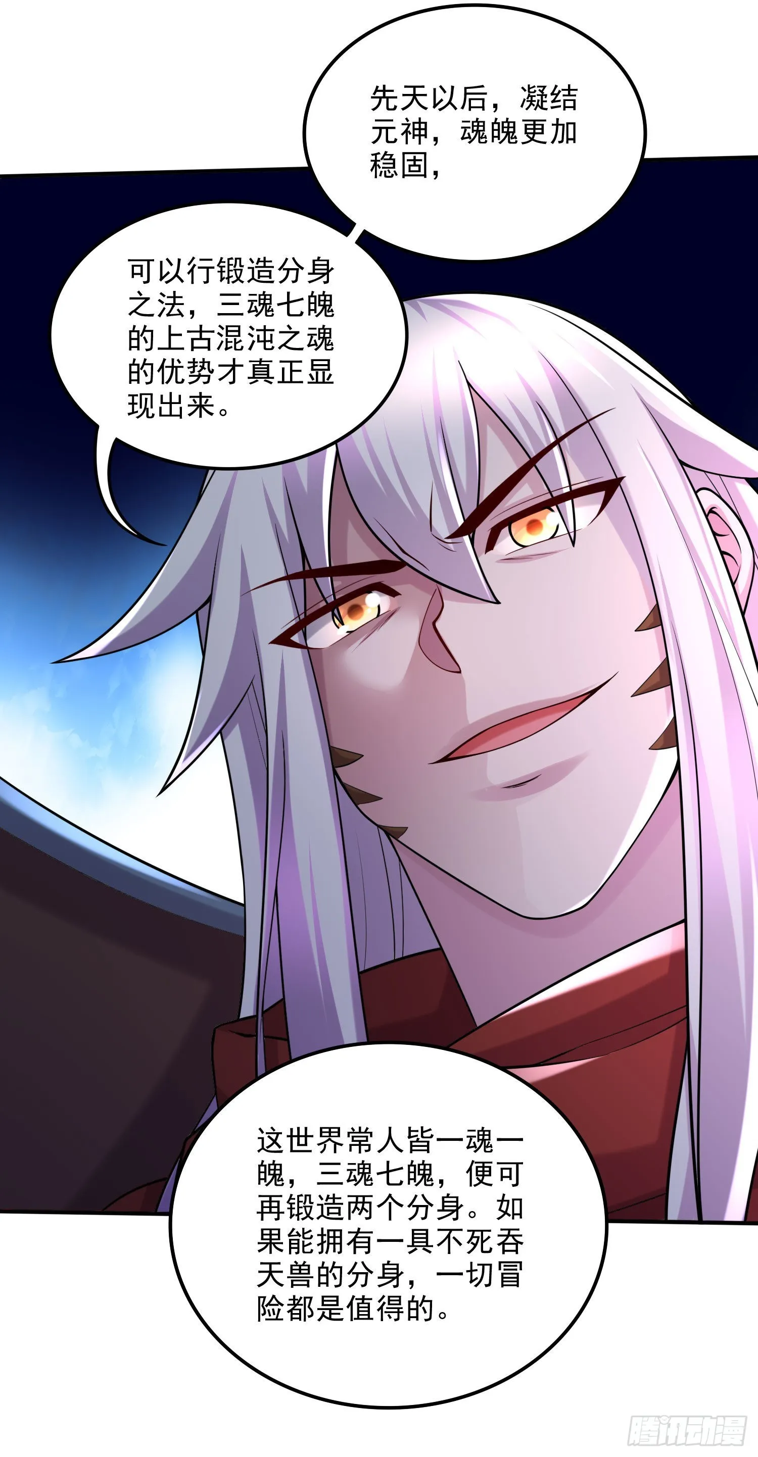 第241话 不死吞天兽 第23页