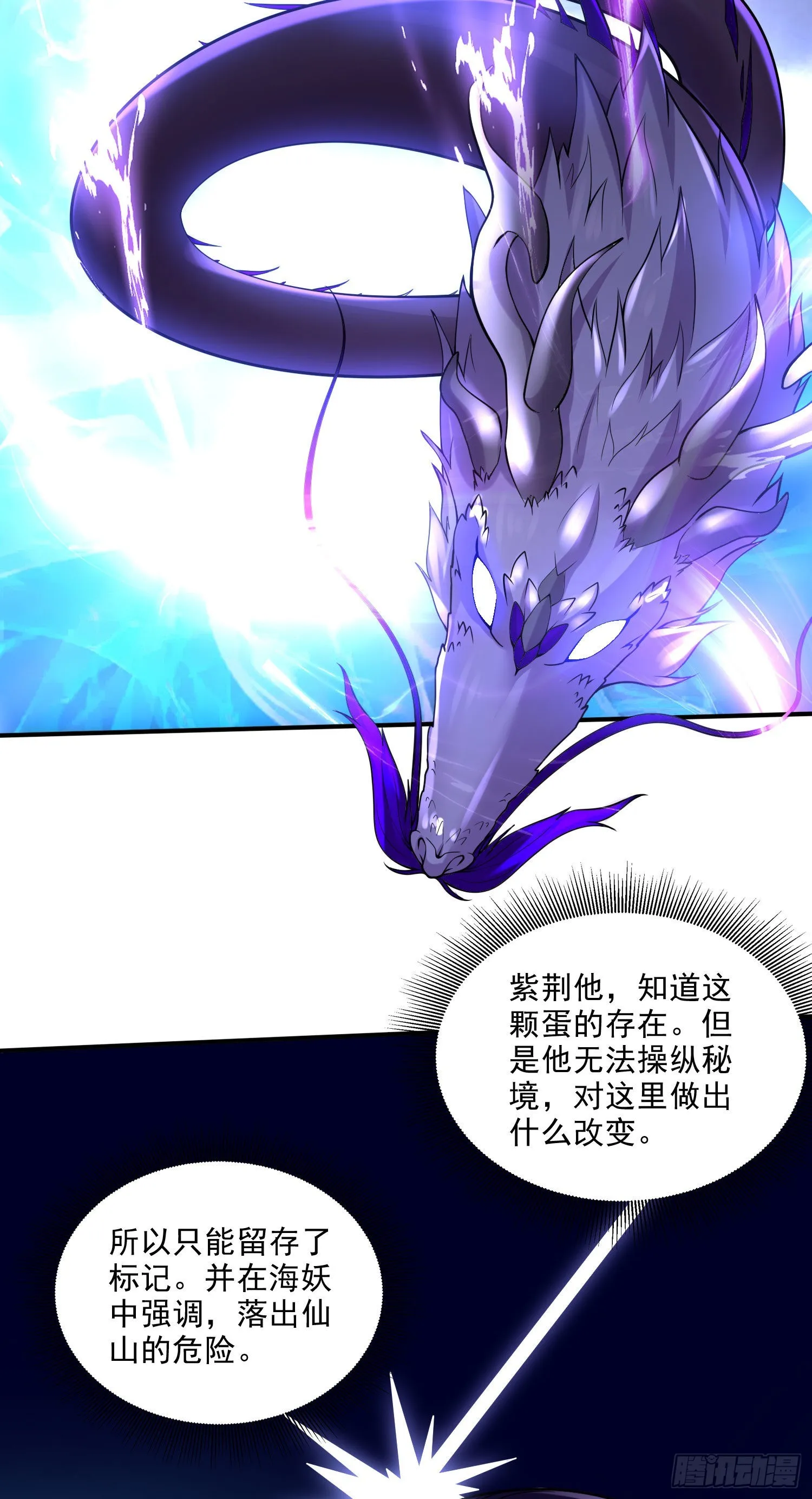 第241话 不死吞天兽 第28页