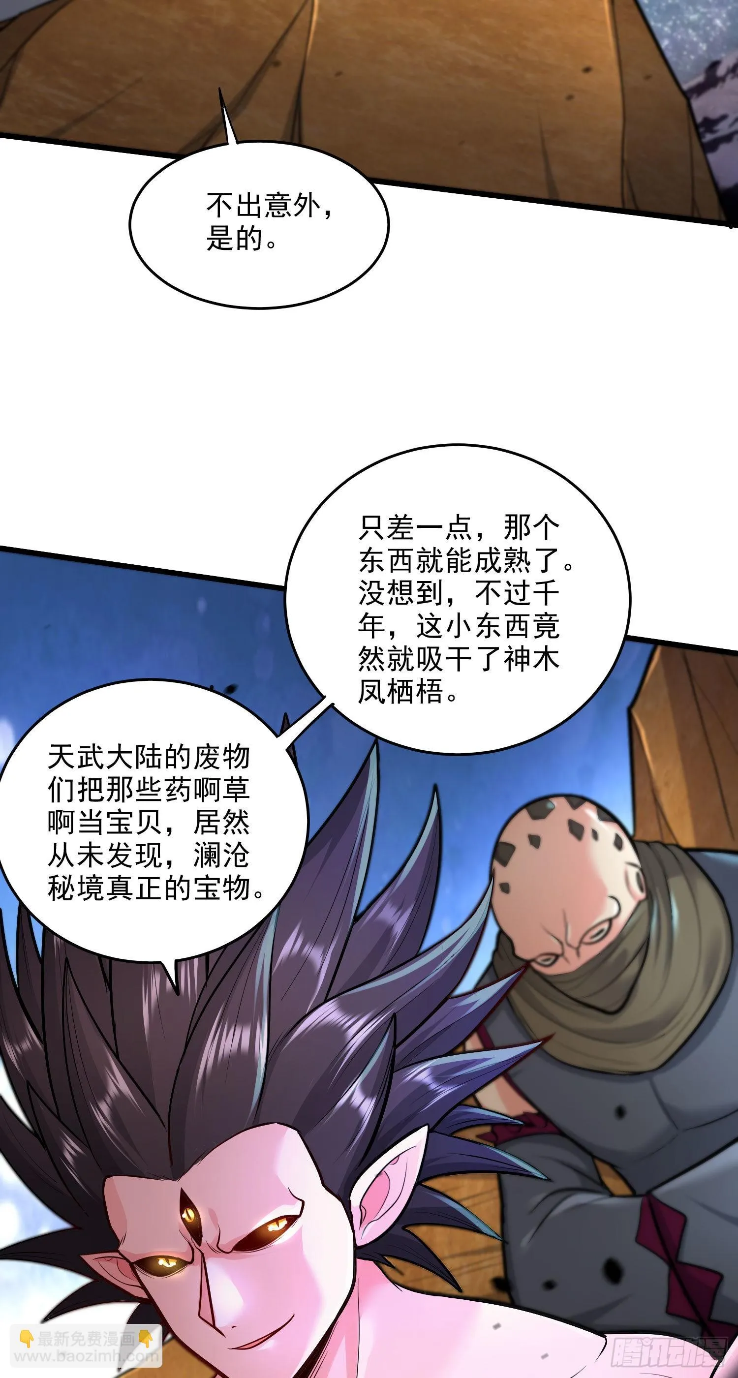 第241话 不死吞天兽 第31页
