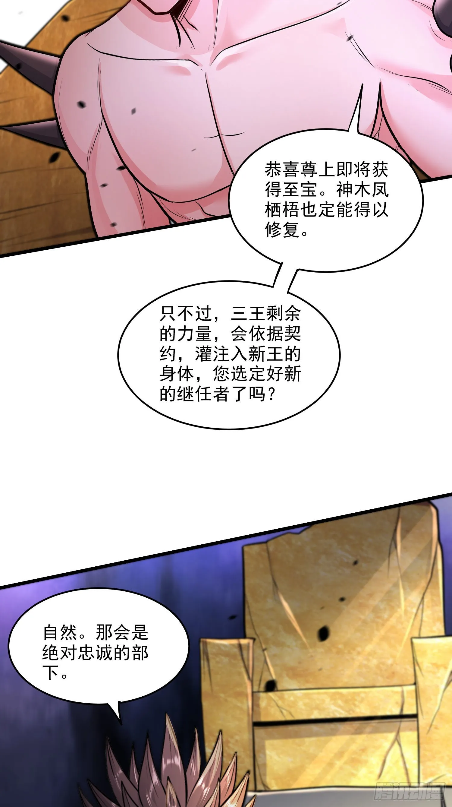 第241话 不死吞天兽 第32页