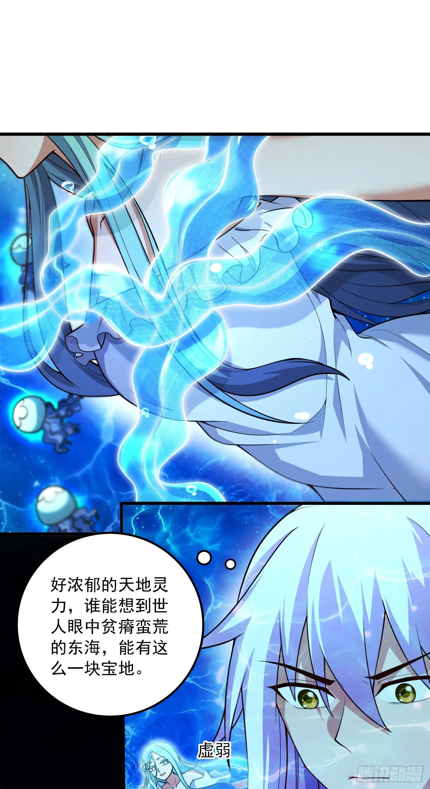 第237话 山珍哪有海味鲜 第3页