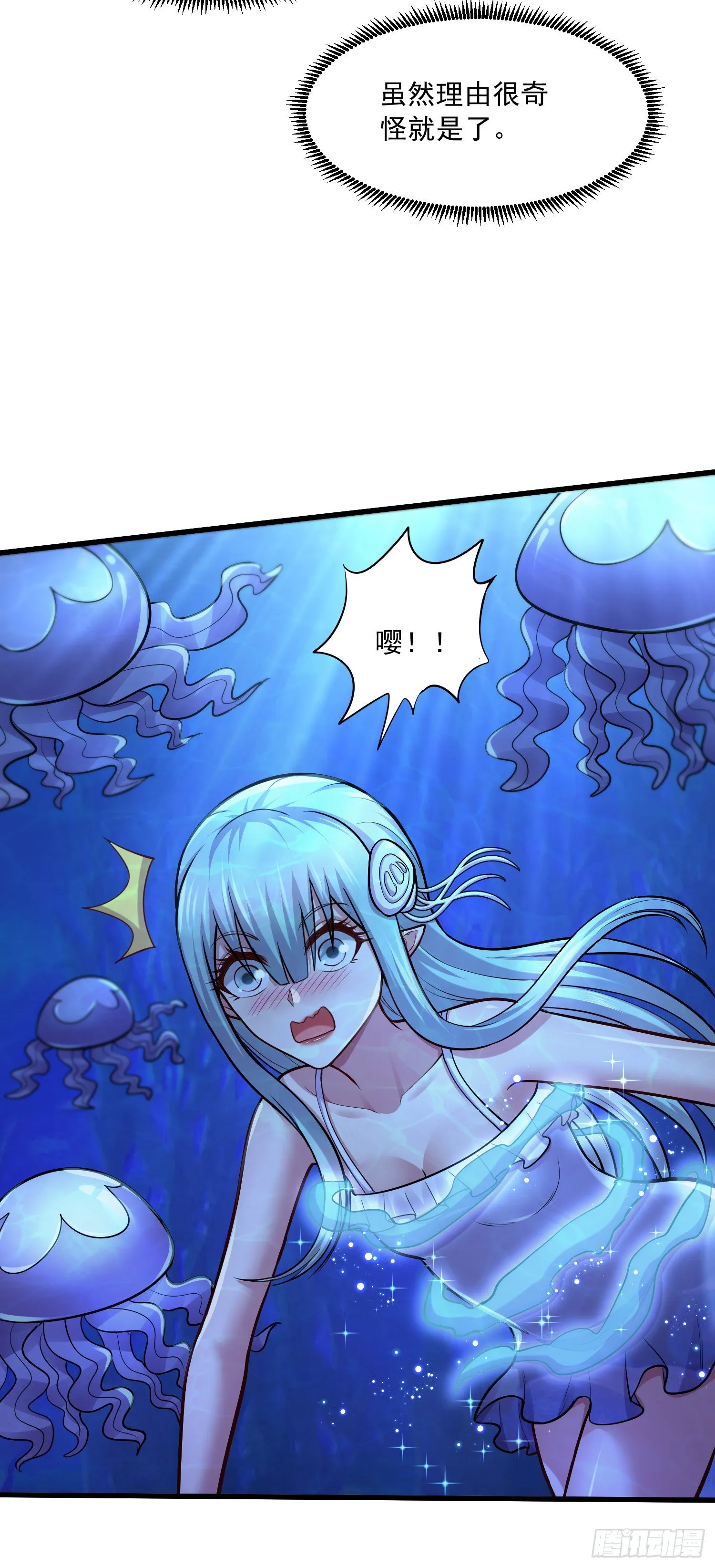 第237话 山珍哪有海味鲜 第10页
