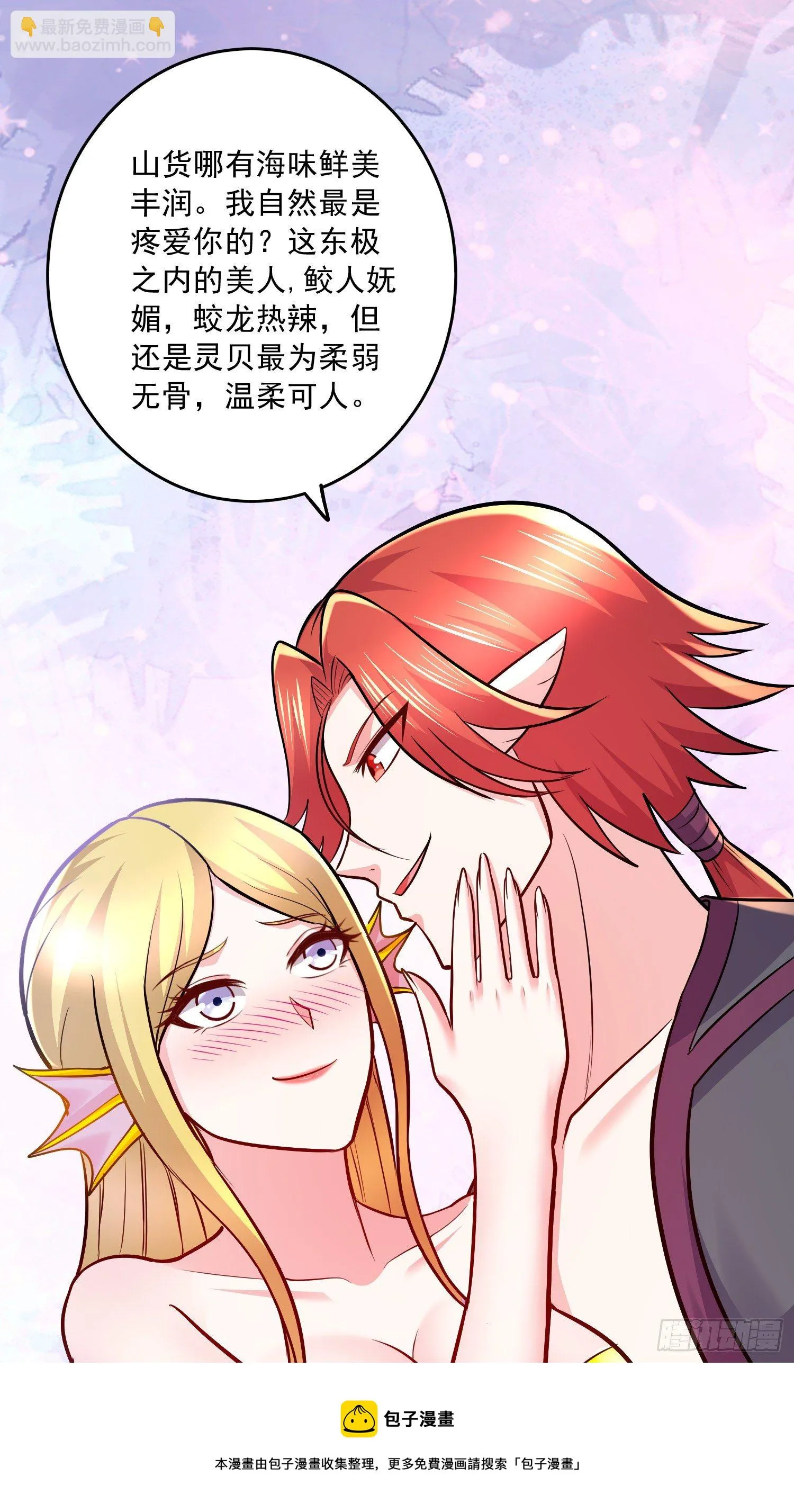 第237话 山珍哪有海味鲜 第21页